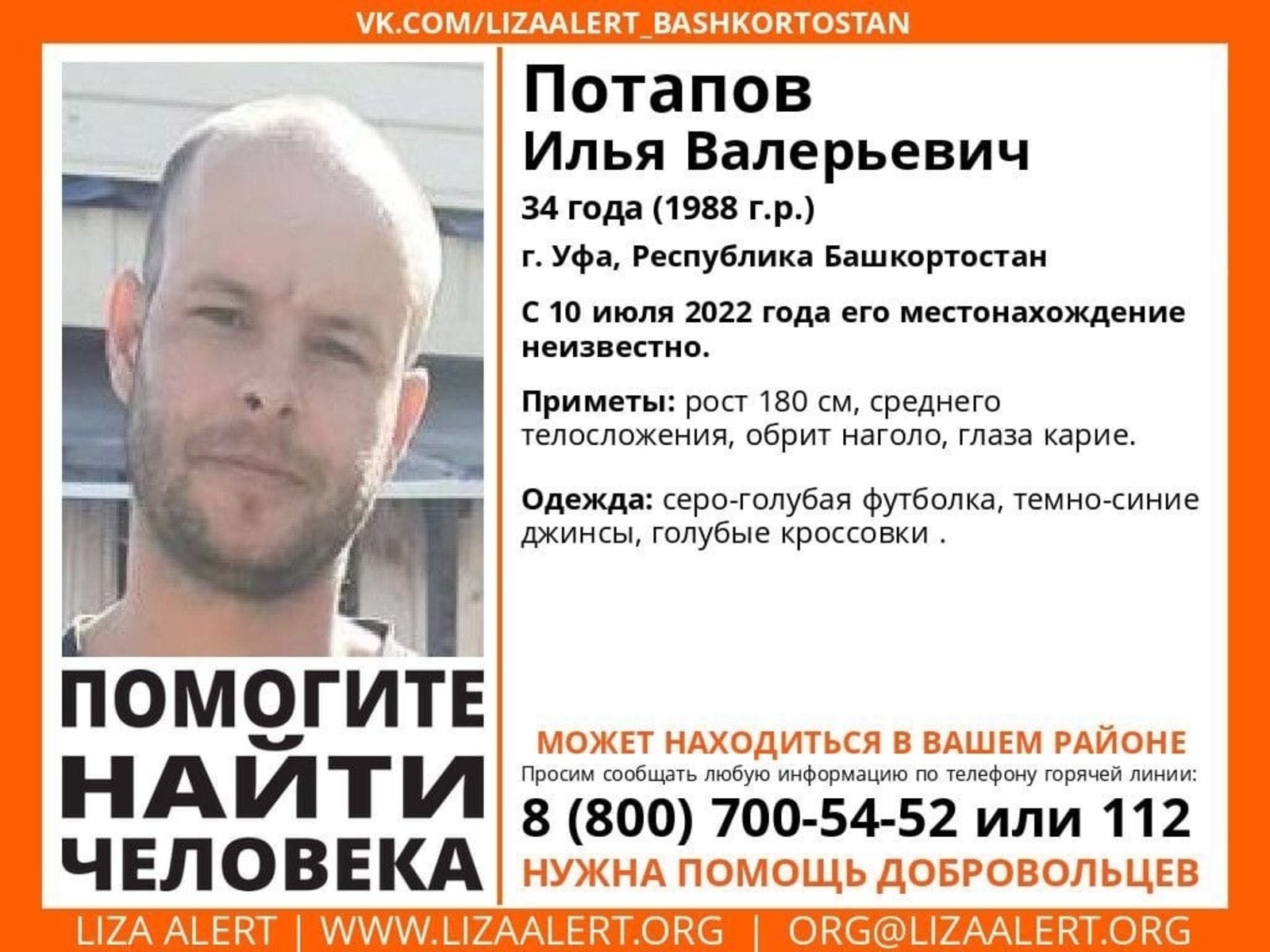 Лиза Алерт