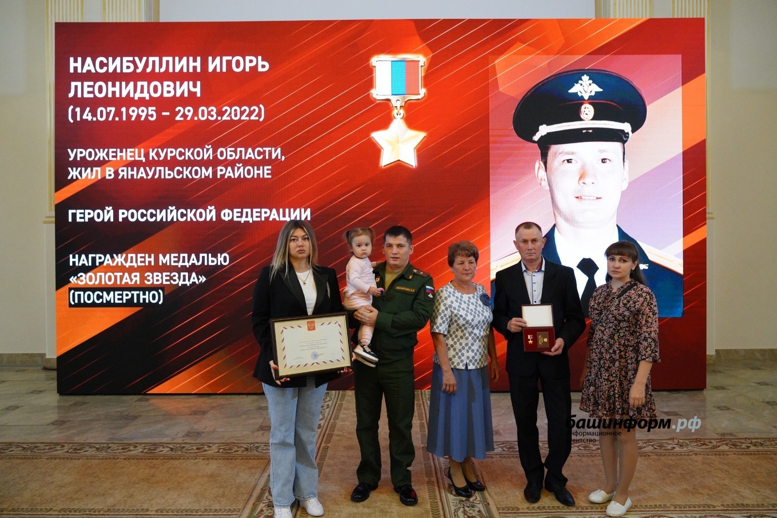 Офицер из Башкирии Игорь Насибуллин посмертно удостоен звания Героя России