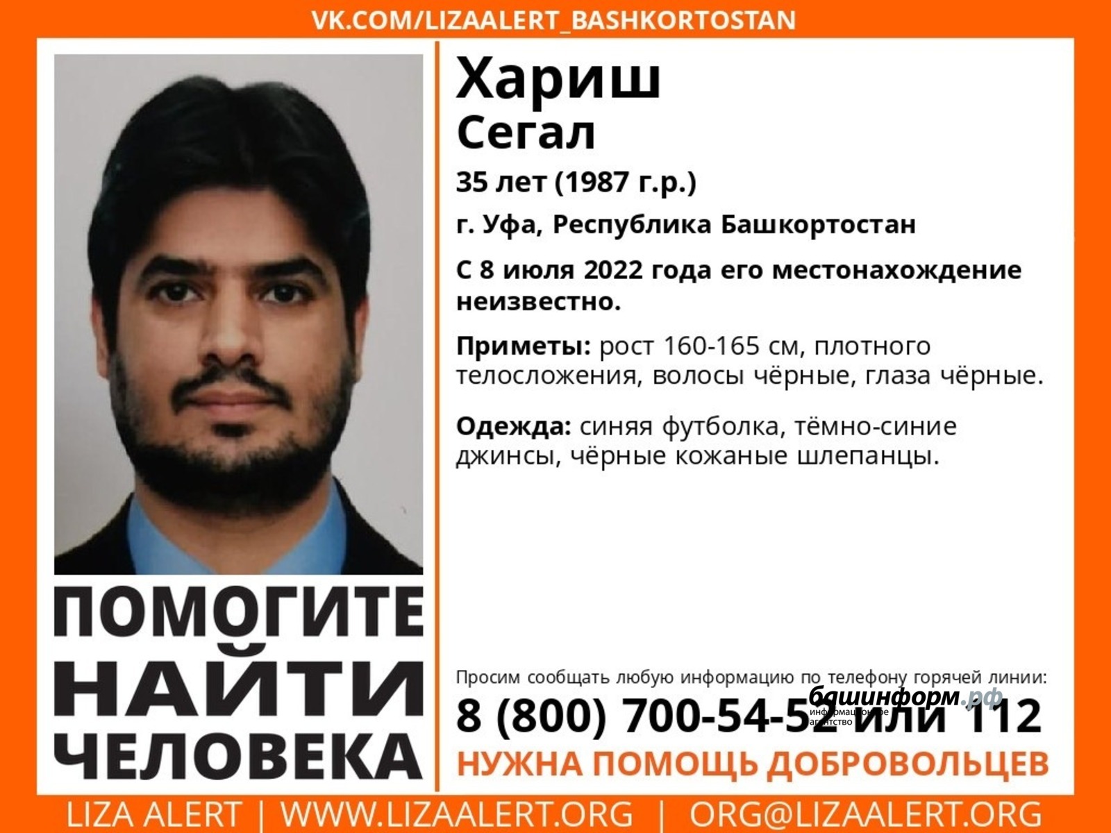группа  «Лиза Алерт. Башкортостан», Vk