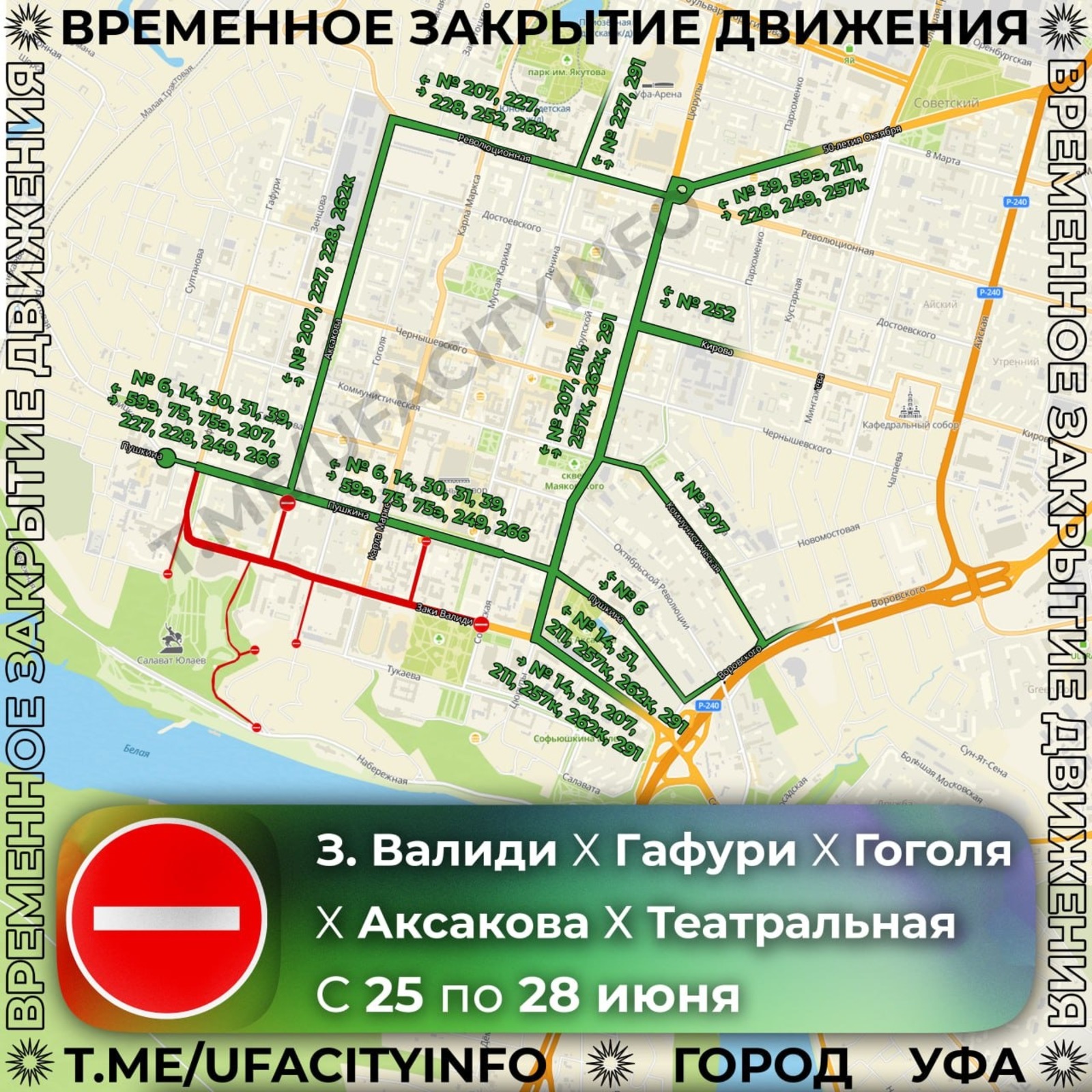 Администрация Уфы
