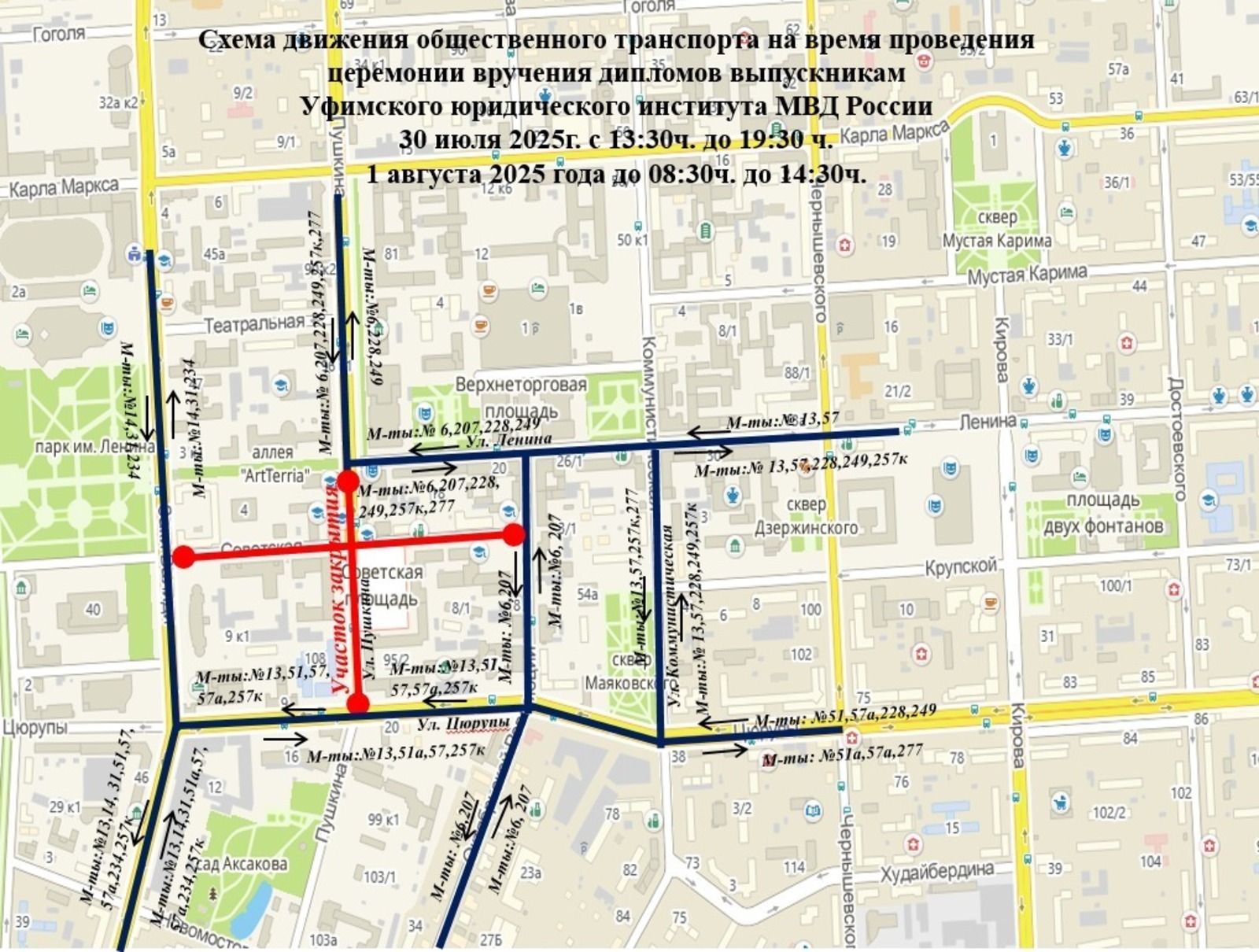 мэрия Уфы