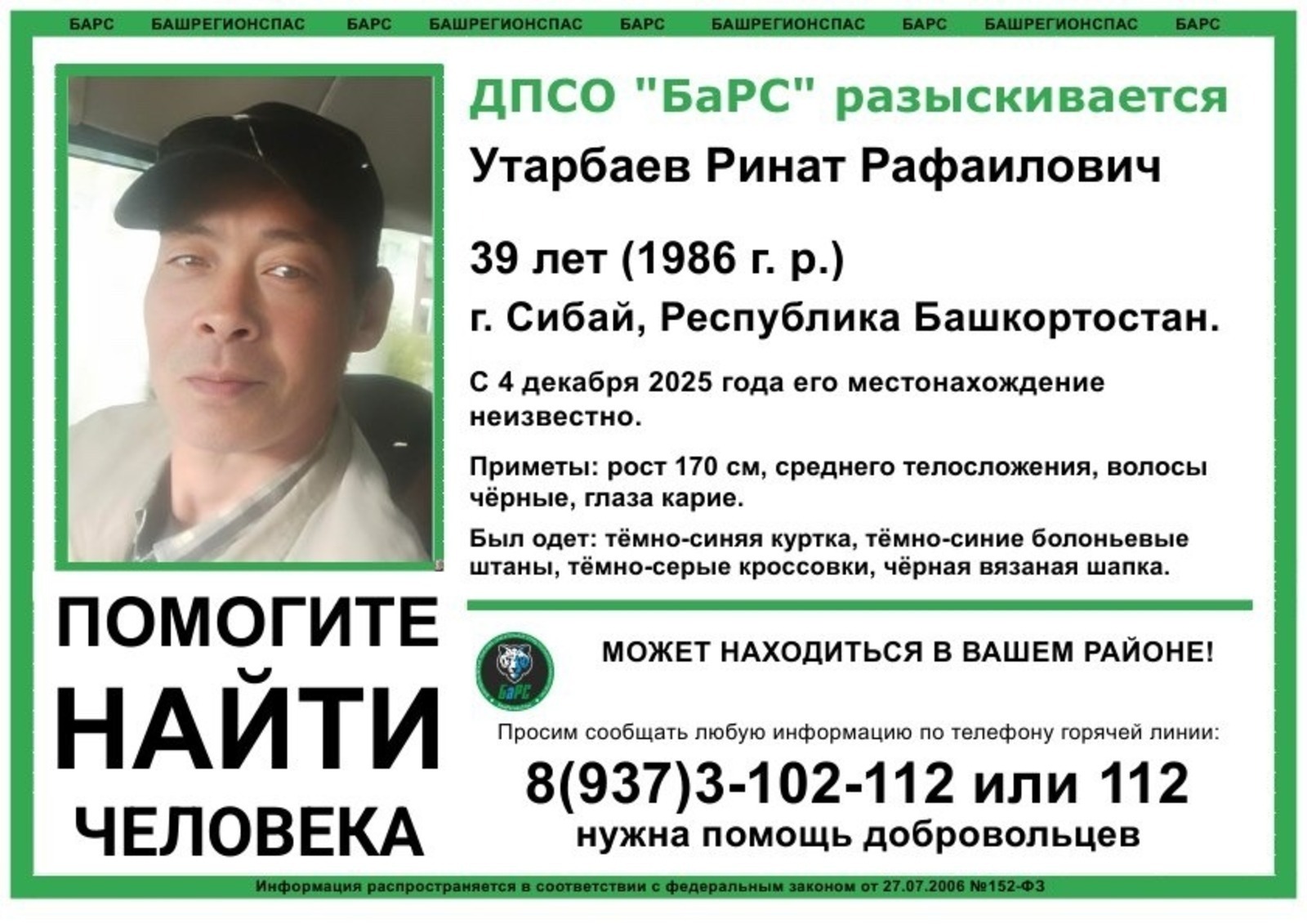 «ДПСО „БаРС“ (БашРегионСпас)» / Вк