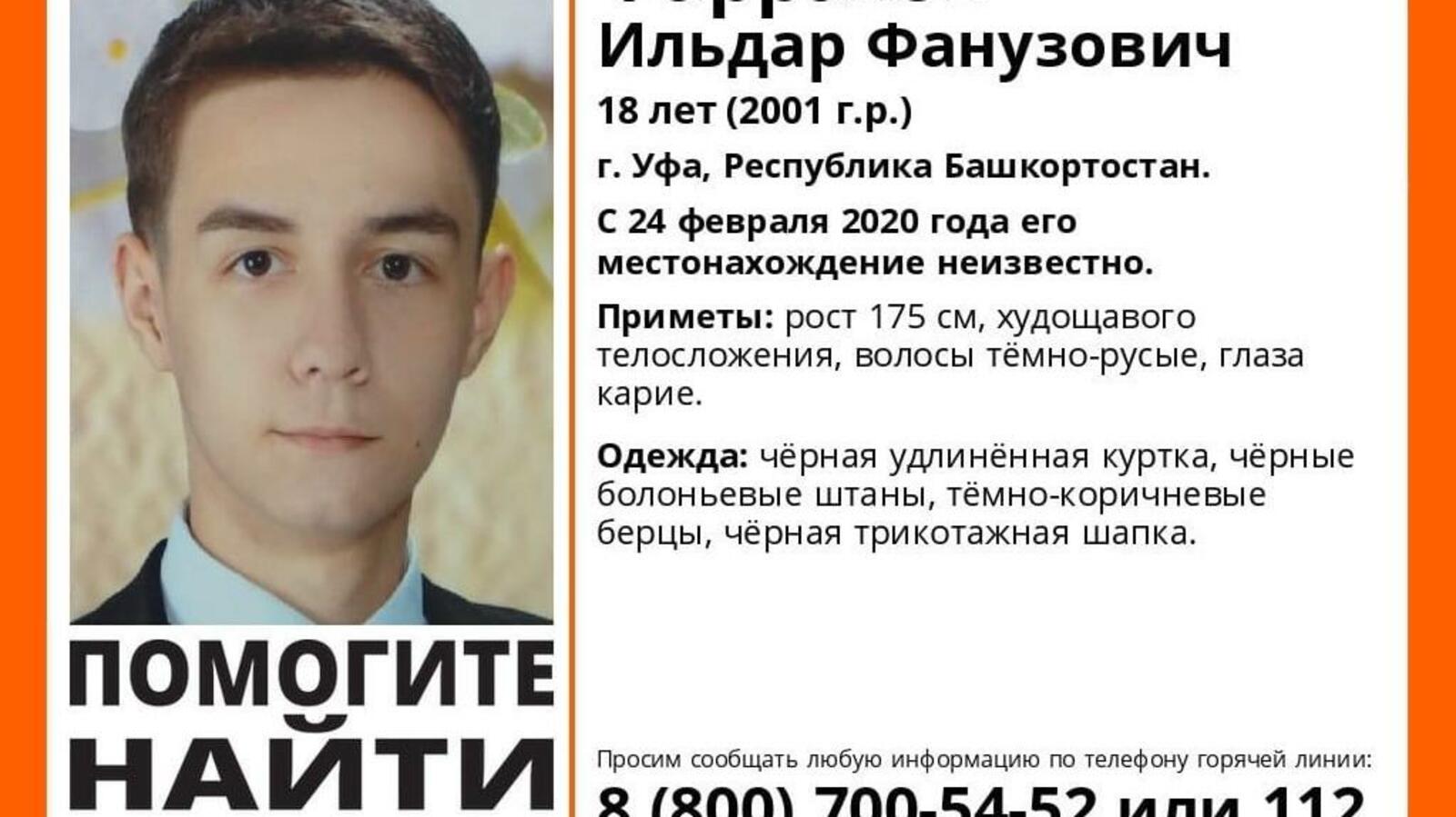 Лиза Алерт. Башкортостан