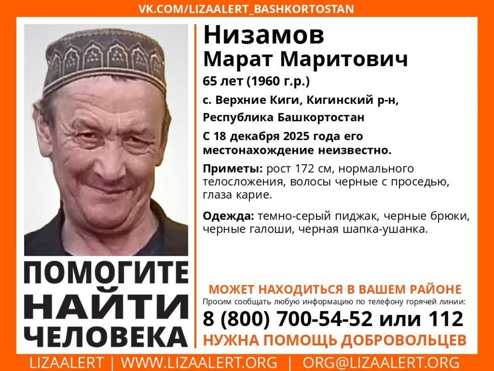 поисковый отряд «Лиза Алерт Башкортостан» ВКонтакте