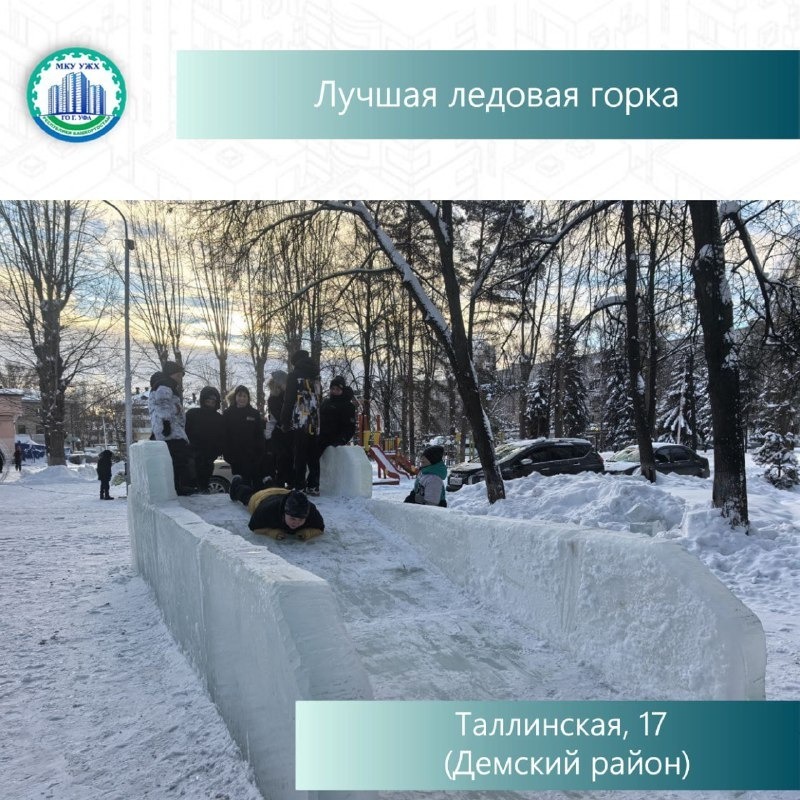 пресс-служба МУП УЖХ г. Уфы