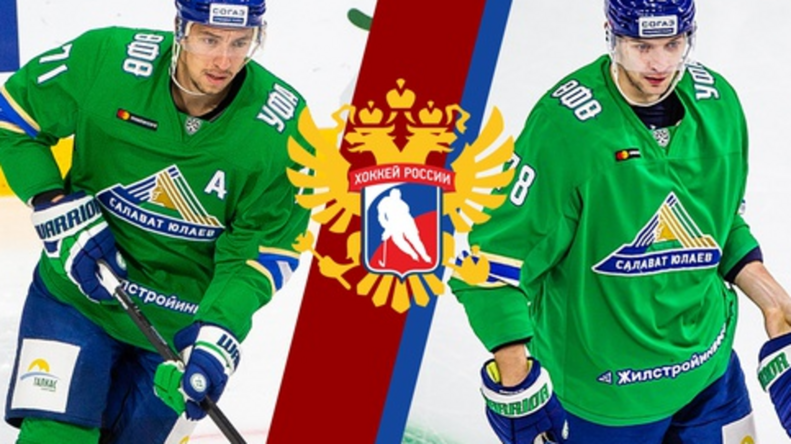 ХК "Салават Юлаев"