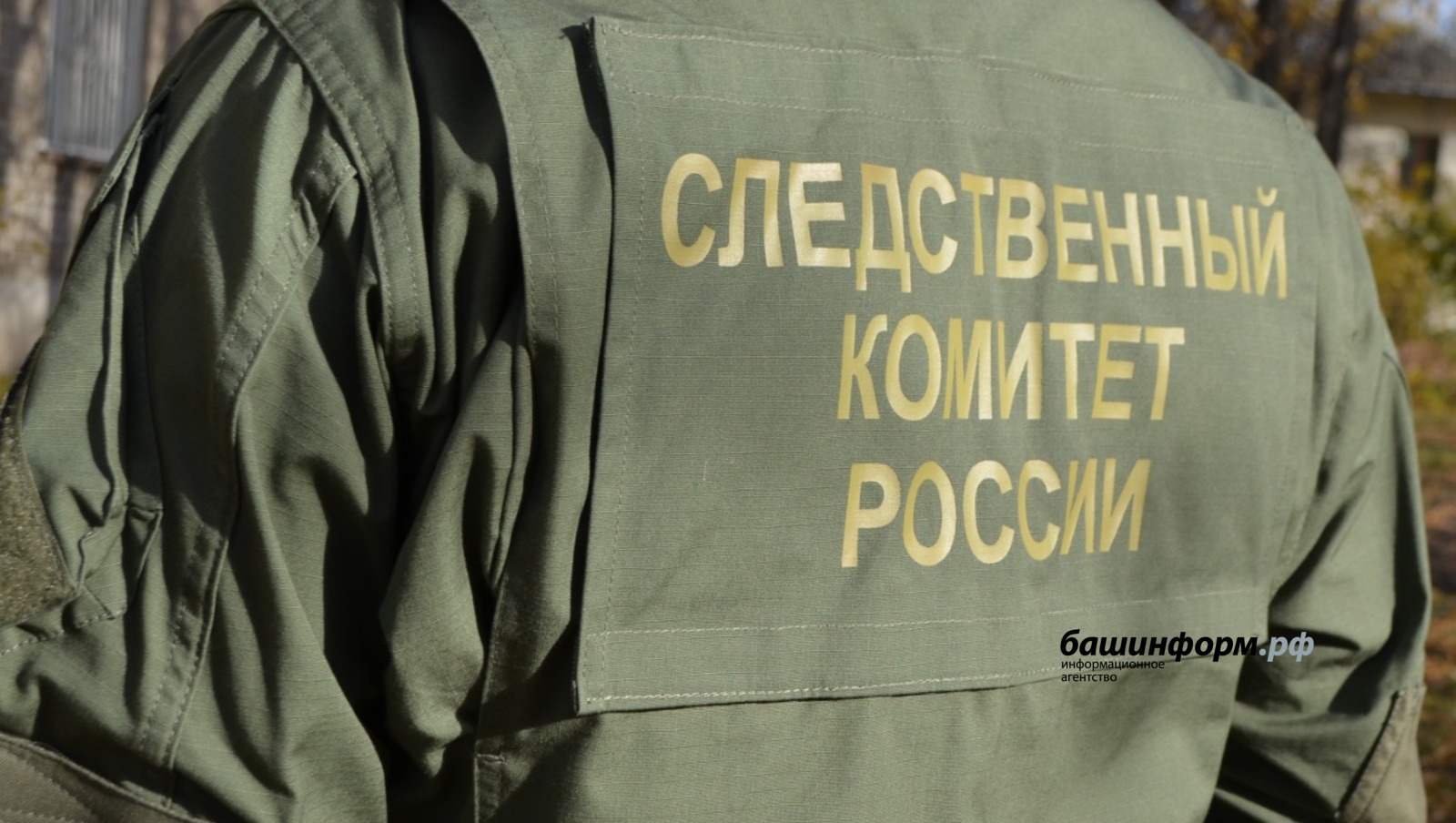 СКР по РБ