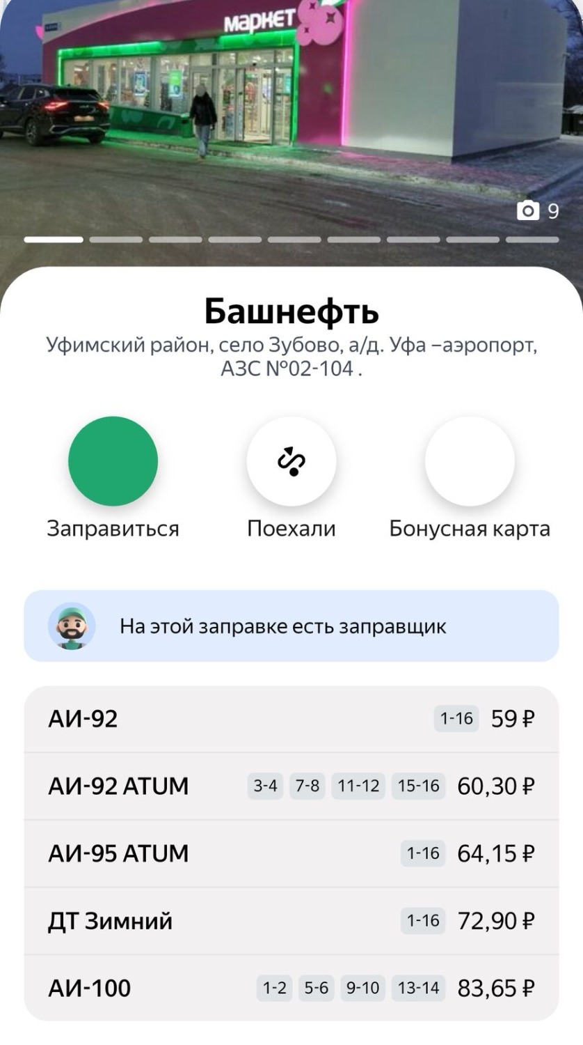 скриншот с приложения «Заправки» приложение