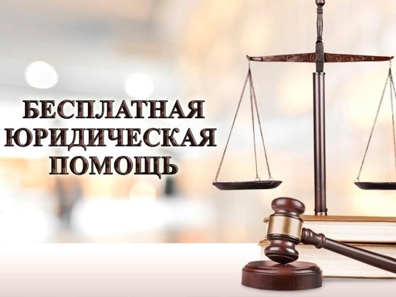 Башкортостанское отделение Ассоциации юристов России приглашает жителей республики на Всероссийский единый день оказания бесплатной юридической помощи