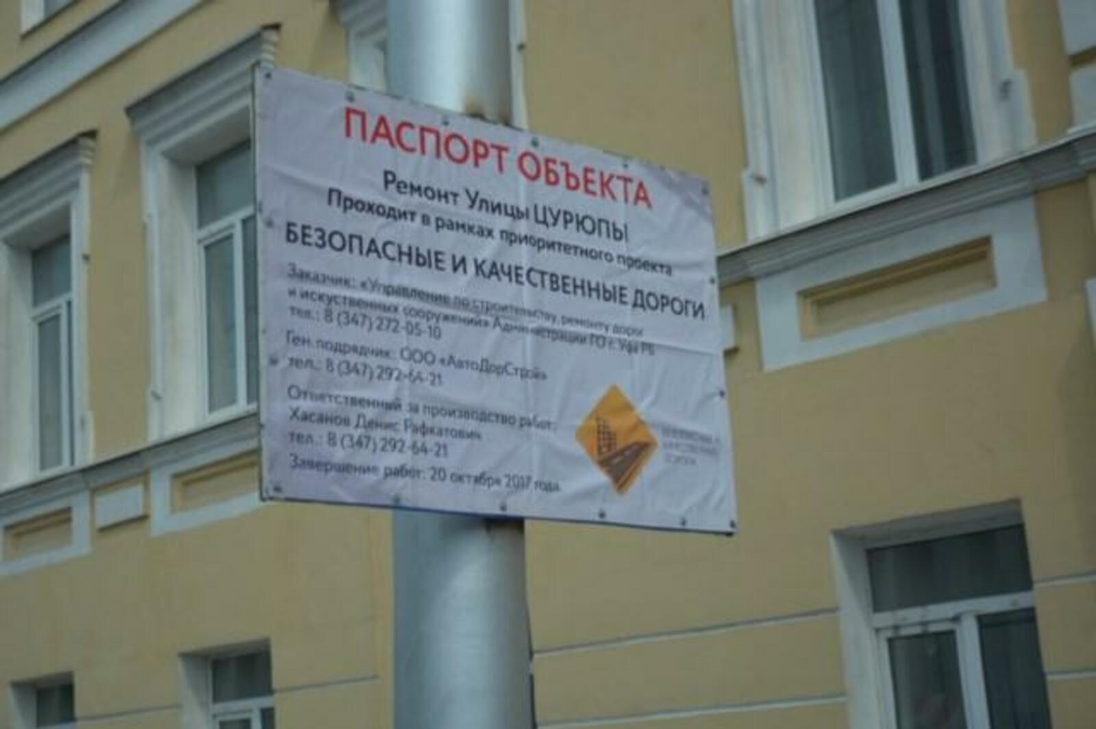 Администрация г.Уфы