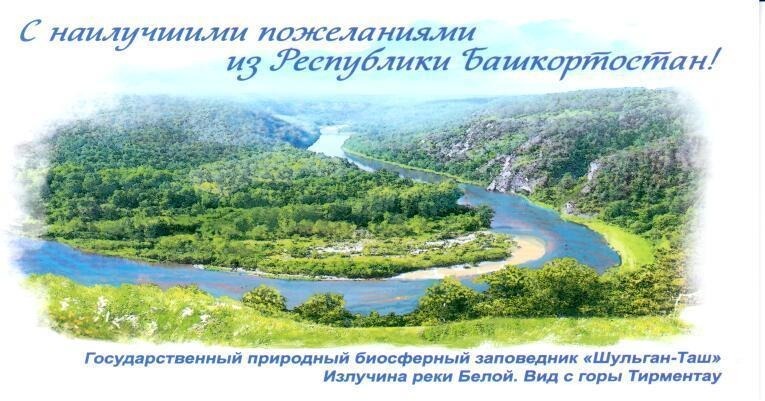 пресс-служба УФПС Республики Башкортостан АО «Почта России»