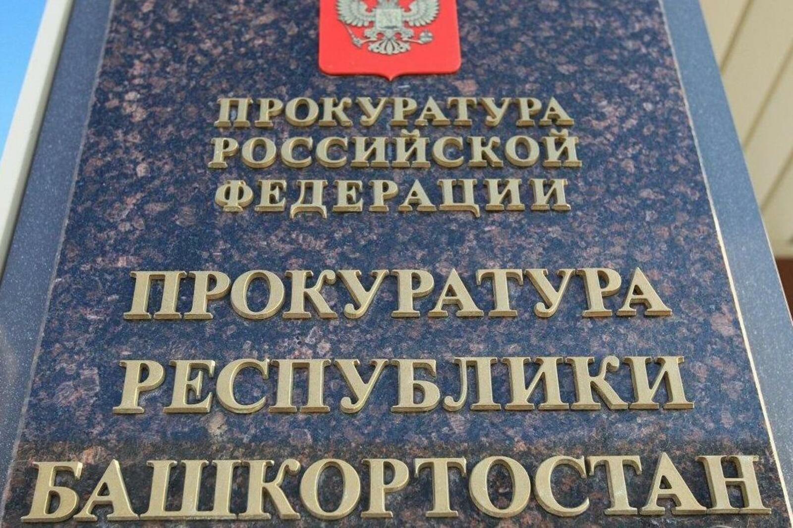 ИА «Башинформ»