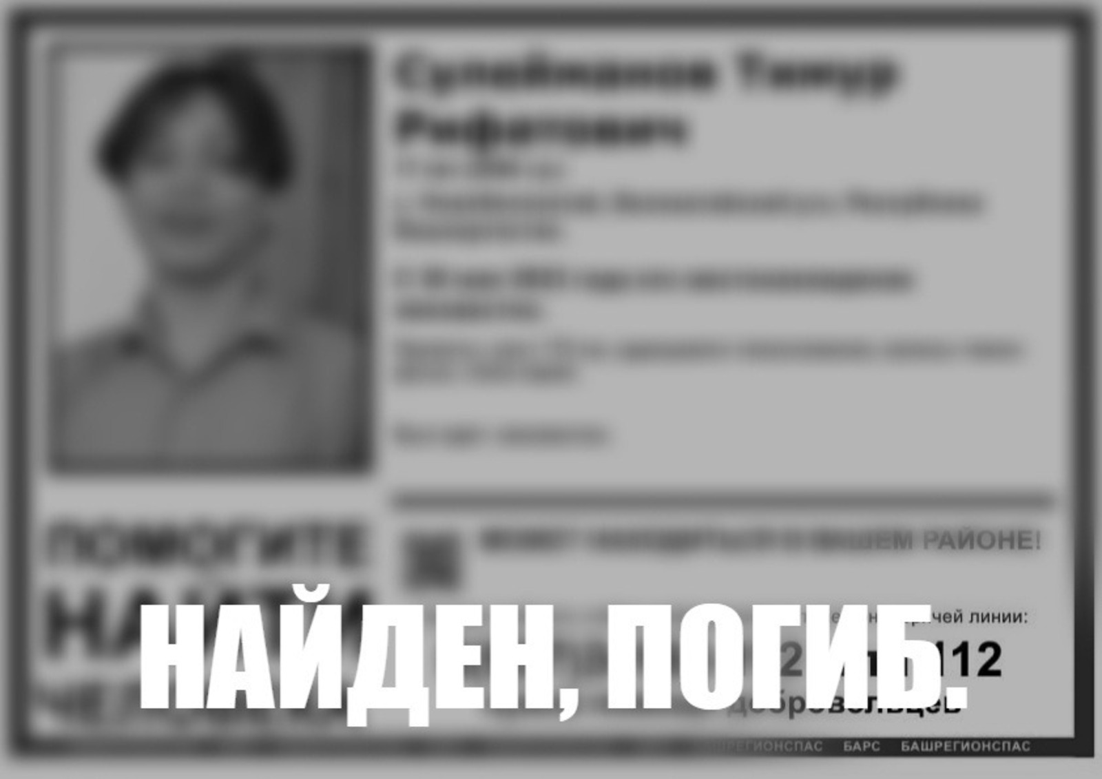 «БаРС» (БашРегионСпас), Vk