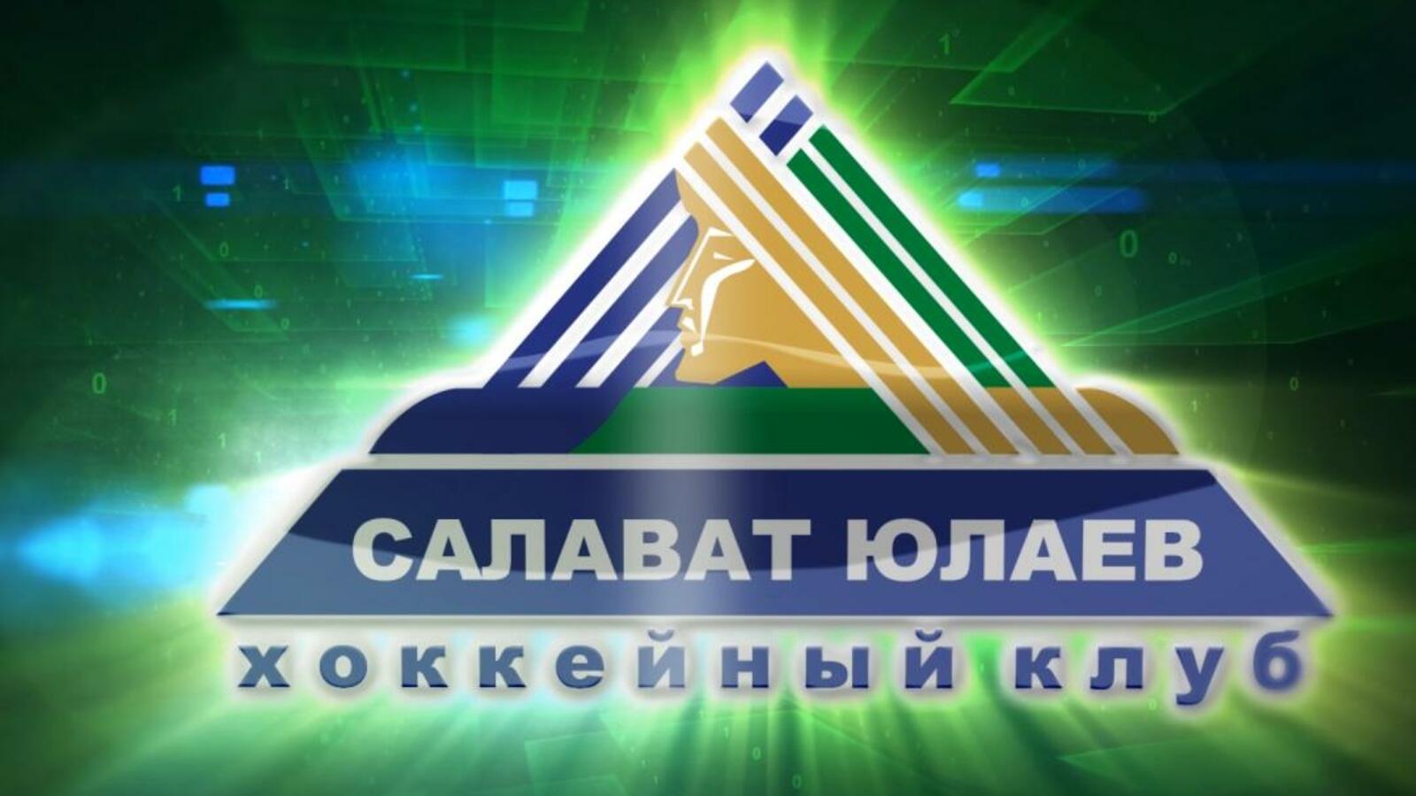 ХК "Салават Юлаев"