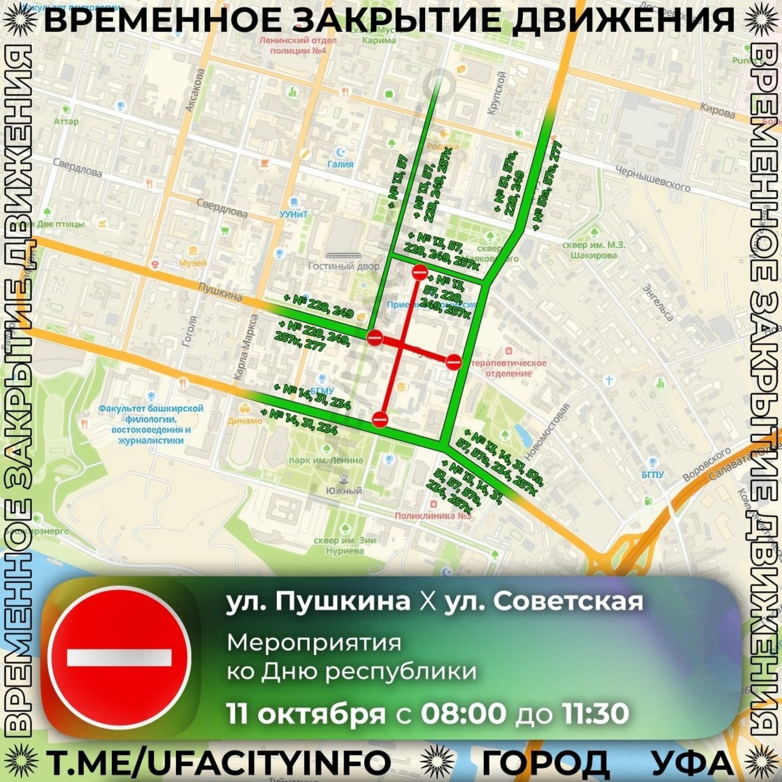 мэрия Уфы