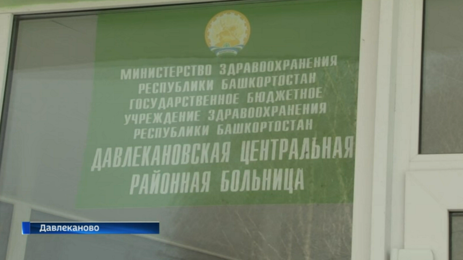 скиншот видео ГТРК «Башкортостан»