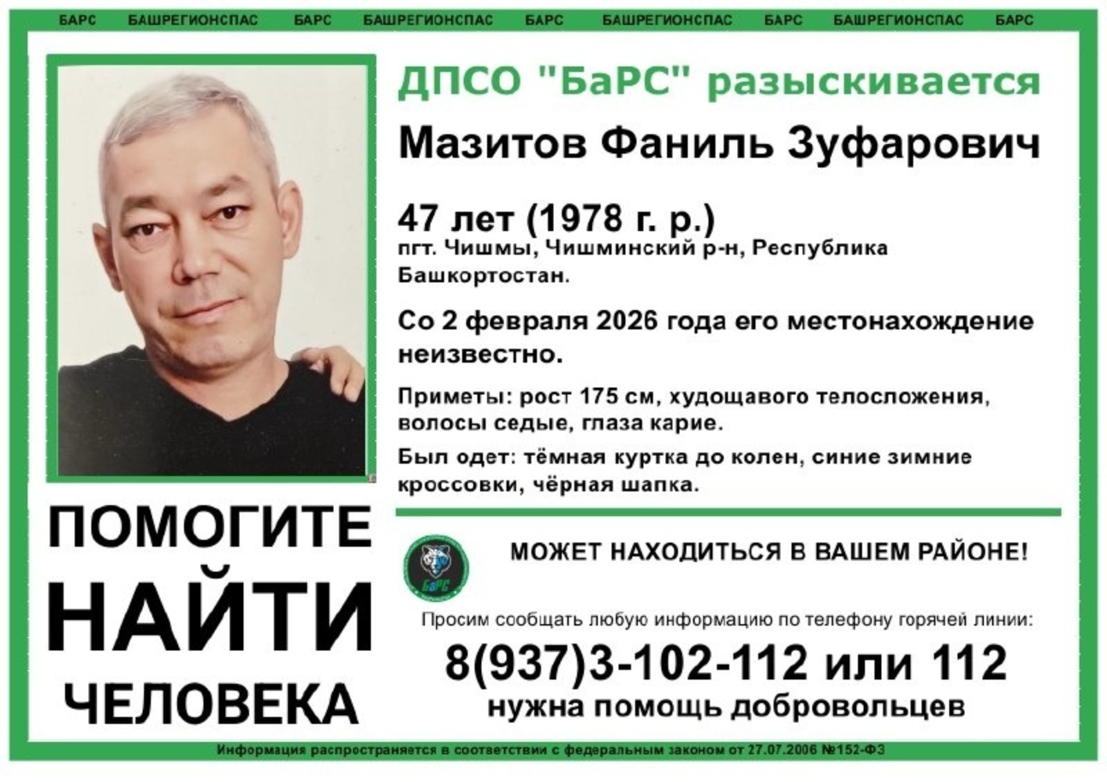 «БаРС» (БашРегионСпас) соцсети