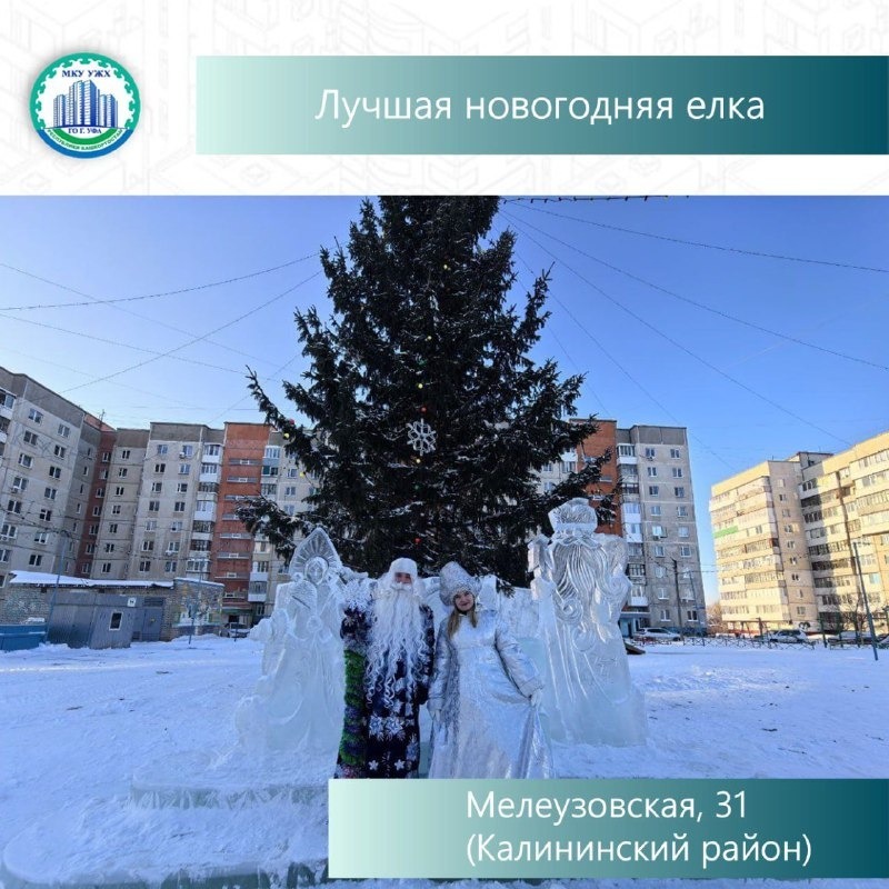 пресс-служба МУП УЖХ г. Уфы