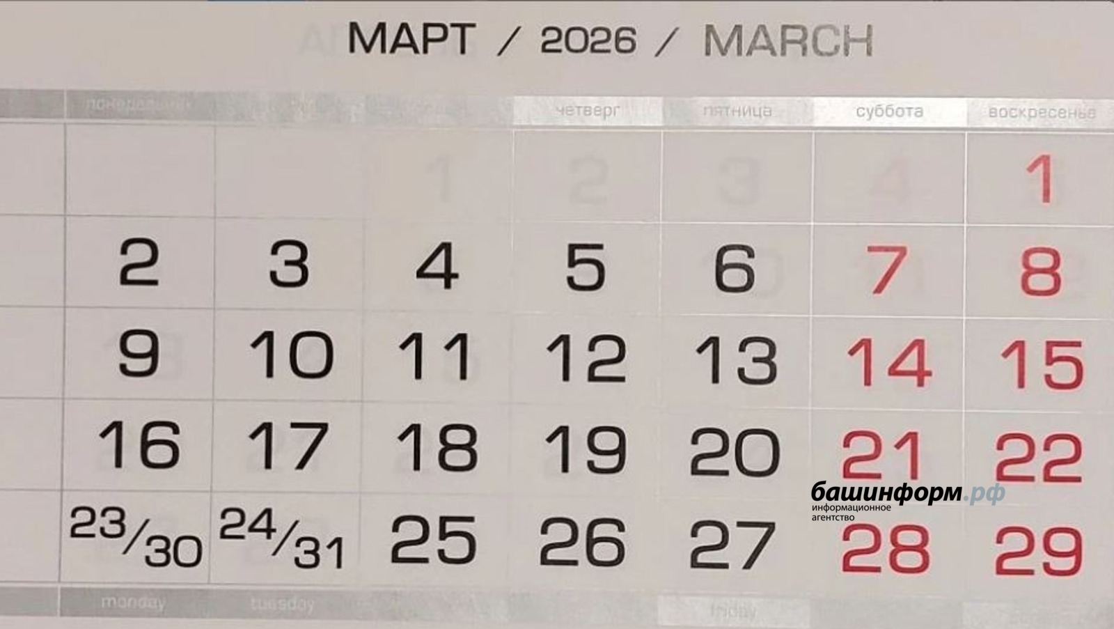 автор ИА Башинформ