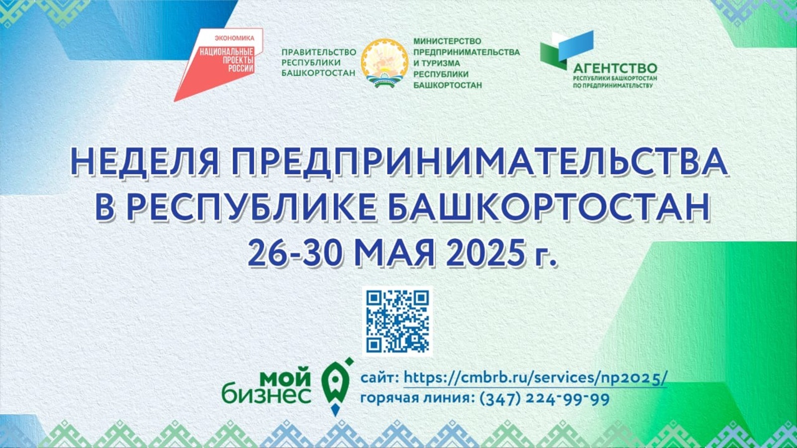 сайт правительства Башкирии