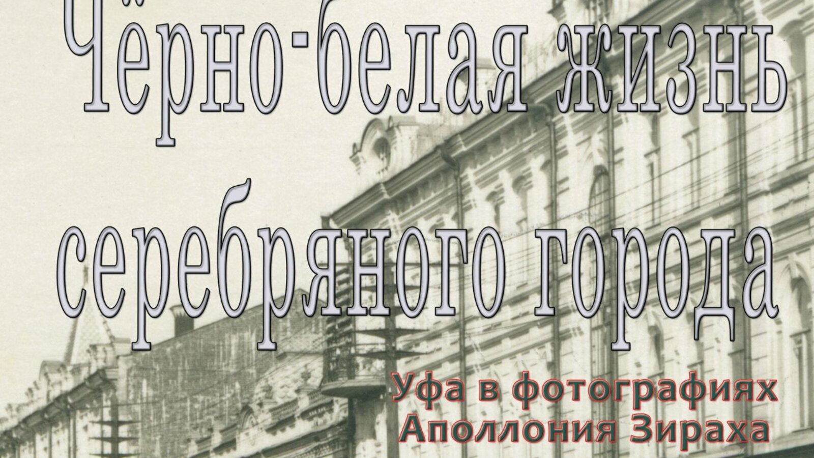 Собор русских РБ