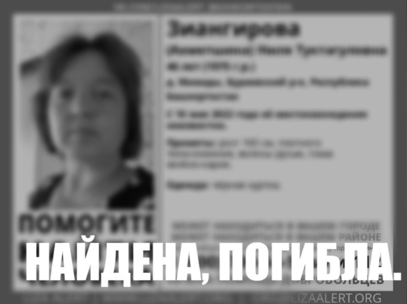 группа  "Лиза Алерт. Башкортостан", Vk