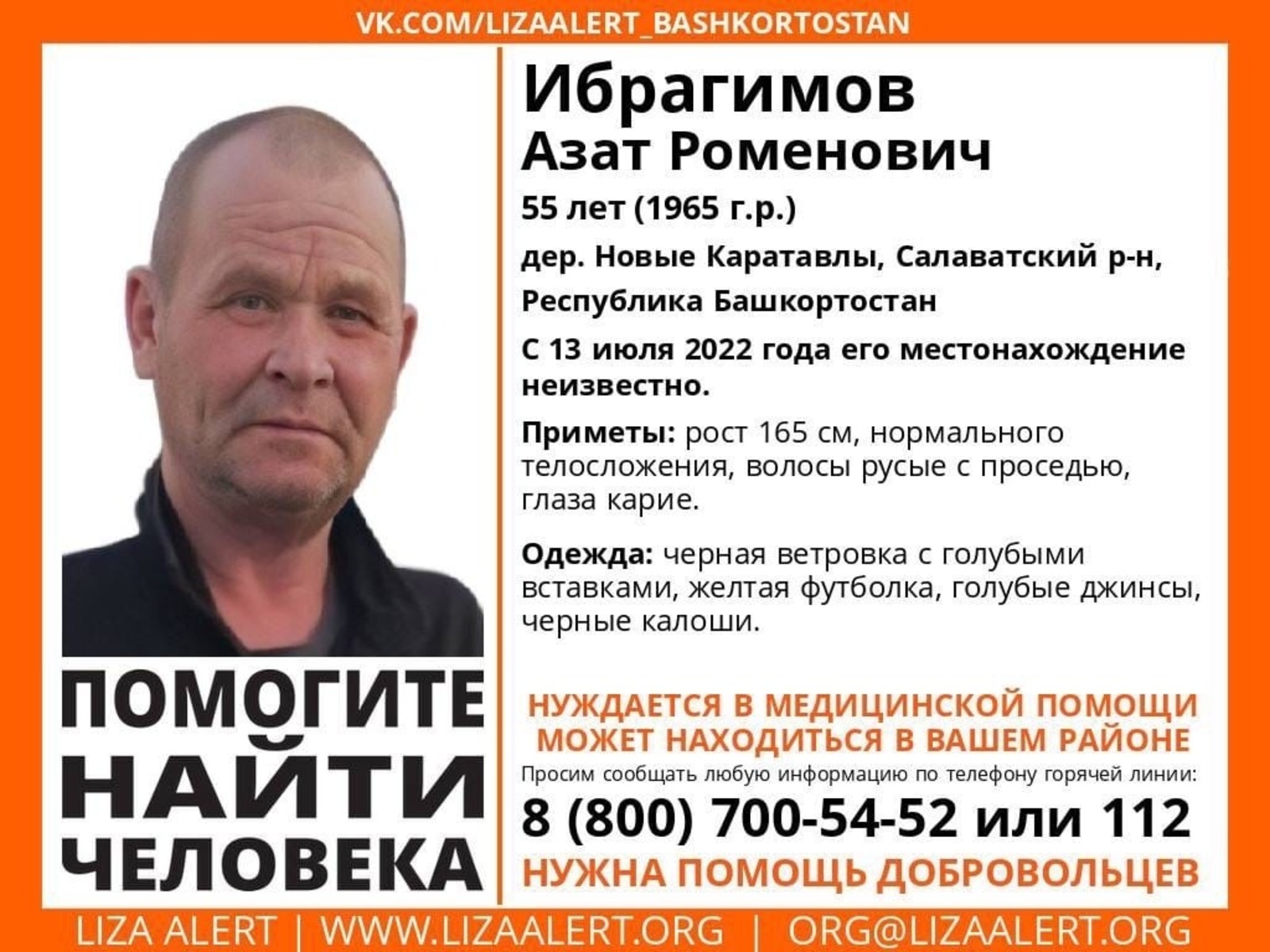 Лиза Алерт РБ