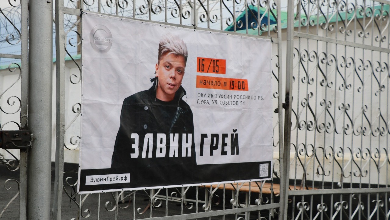 УФСИН РФ по РБ