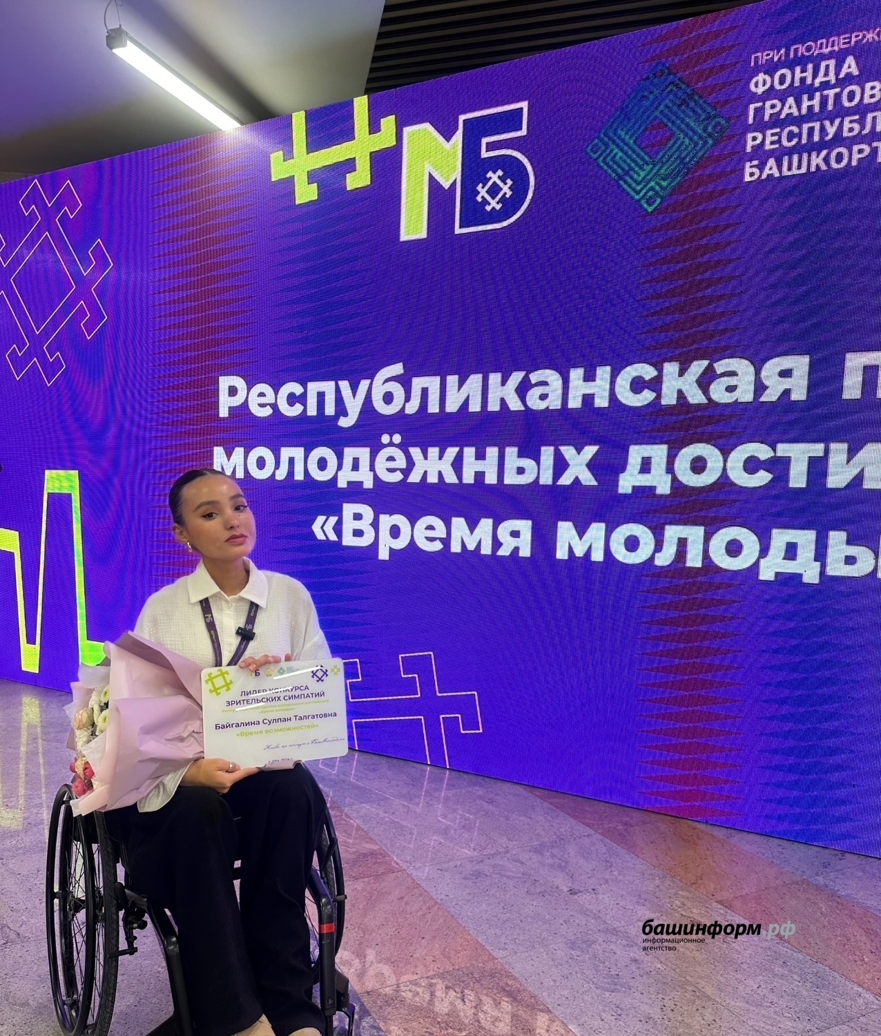ИА «Башинформ»