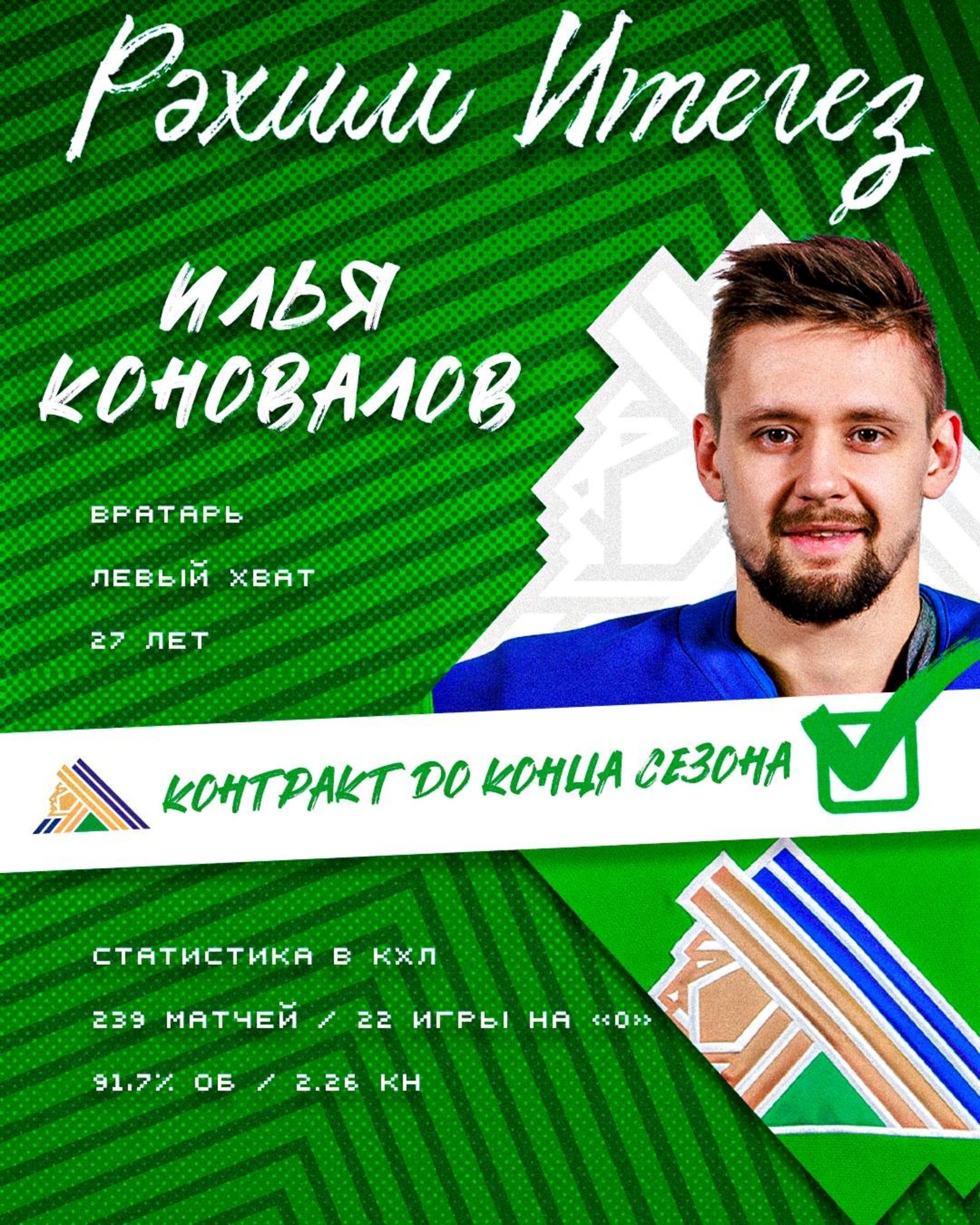 ХК «Салават Юлаев» telegram-канал