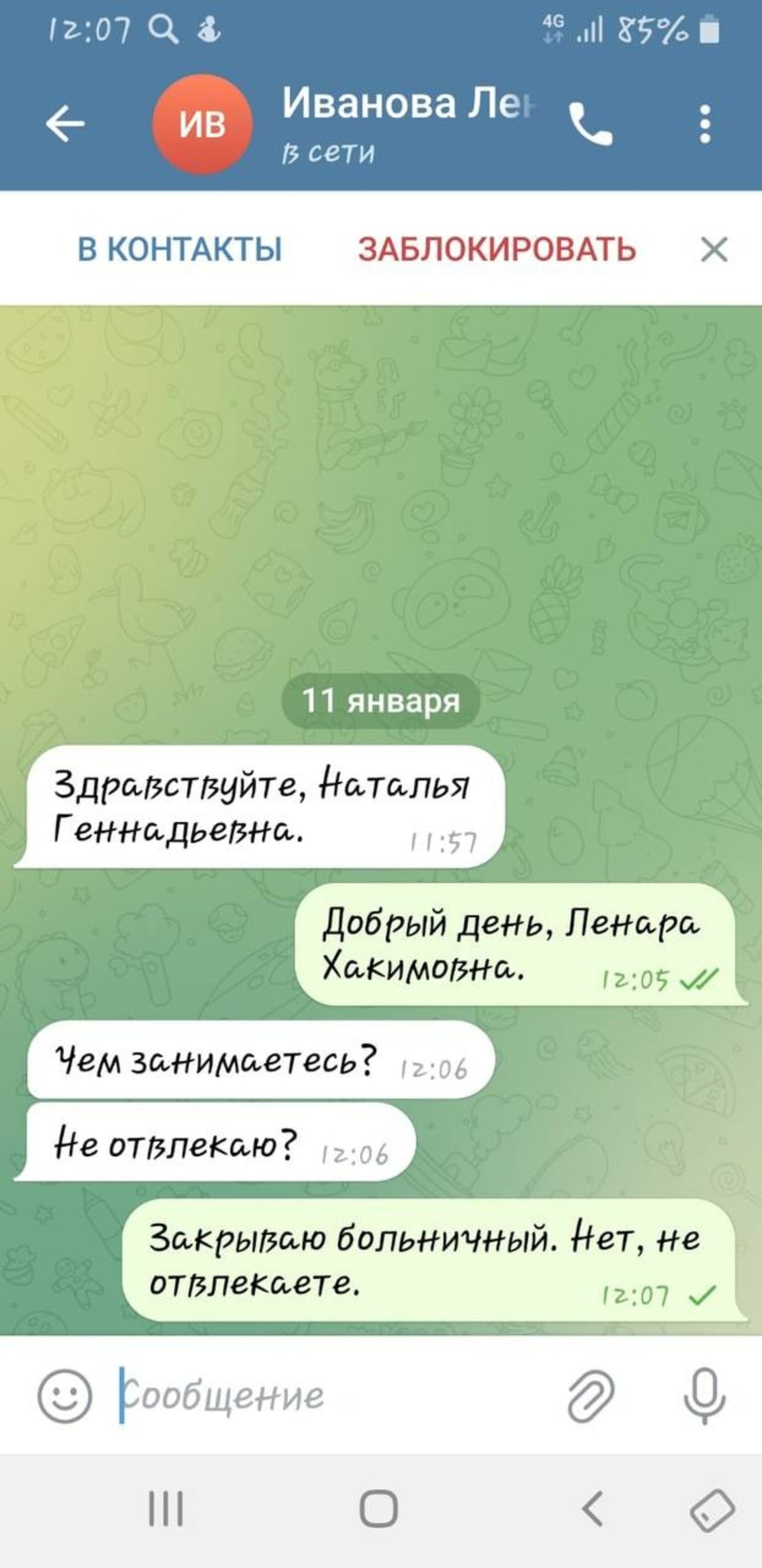 ТГ-канал Ленары Ивановой