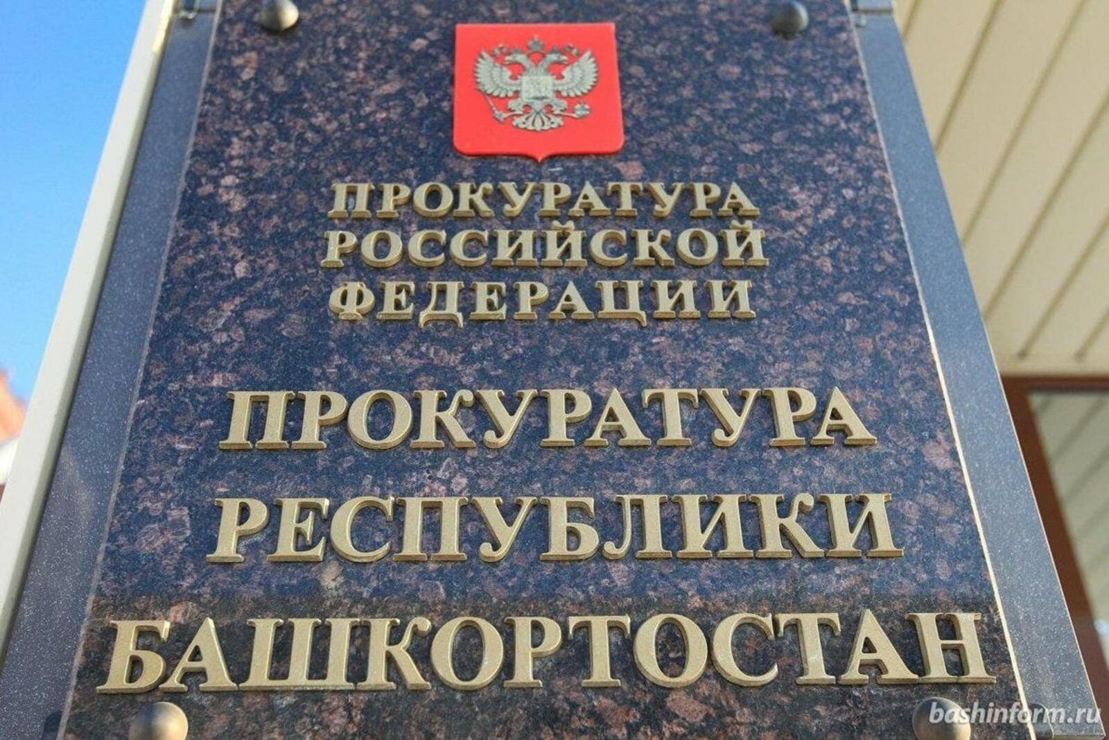ИА «Башинформ»