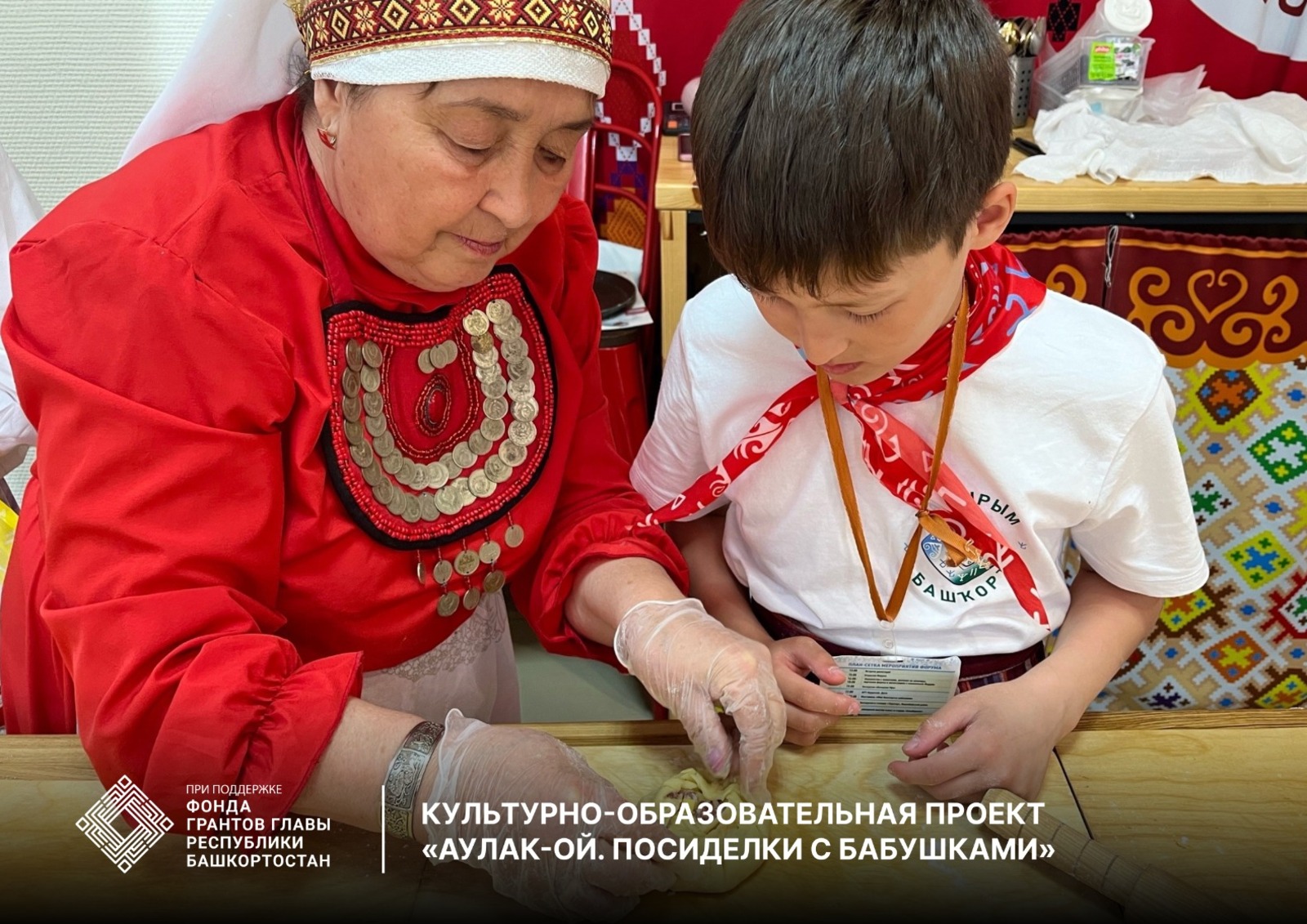 Фонд грантов Главы РБ