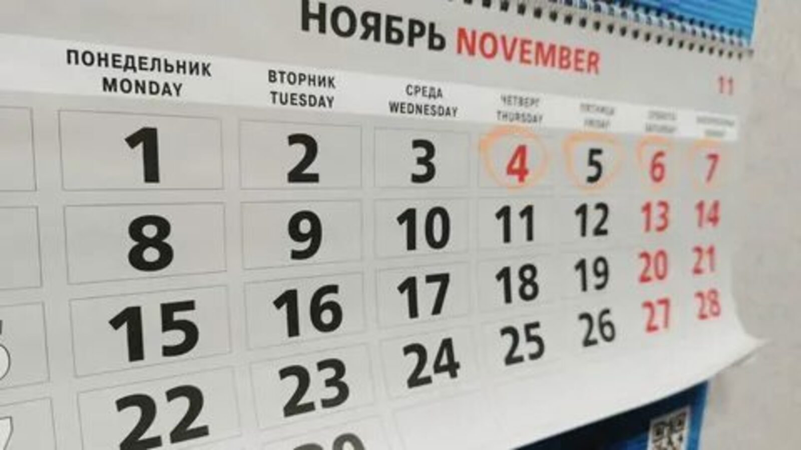 В России увеличили число выходных в ноябре