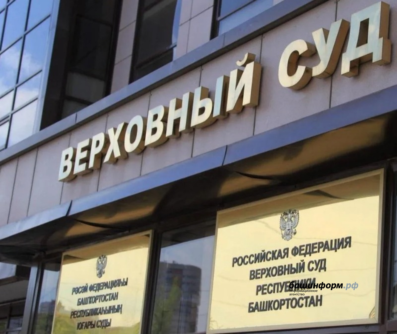 архив ИА "Башинформ"