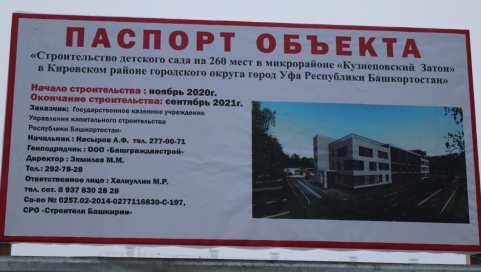 мэрия Уфы