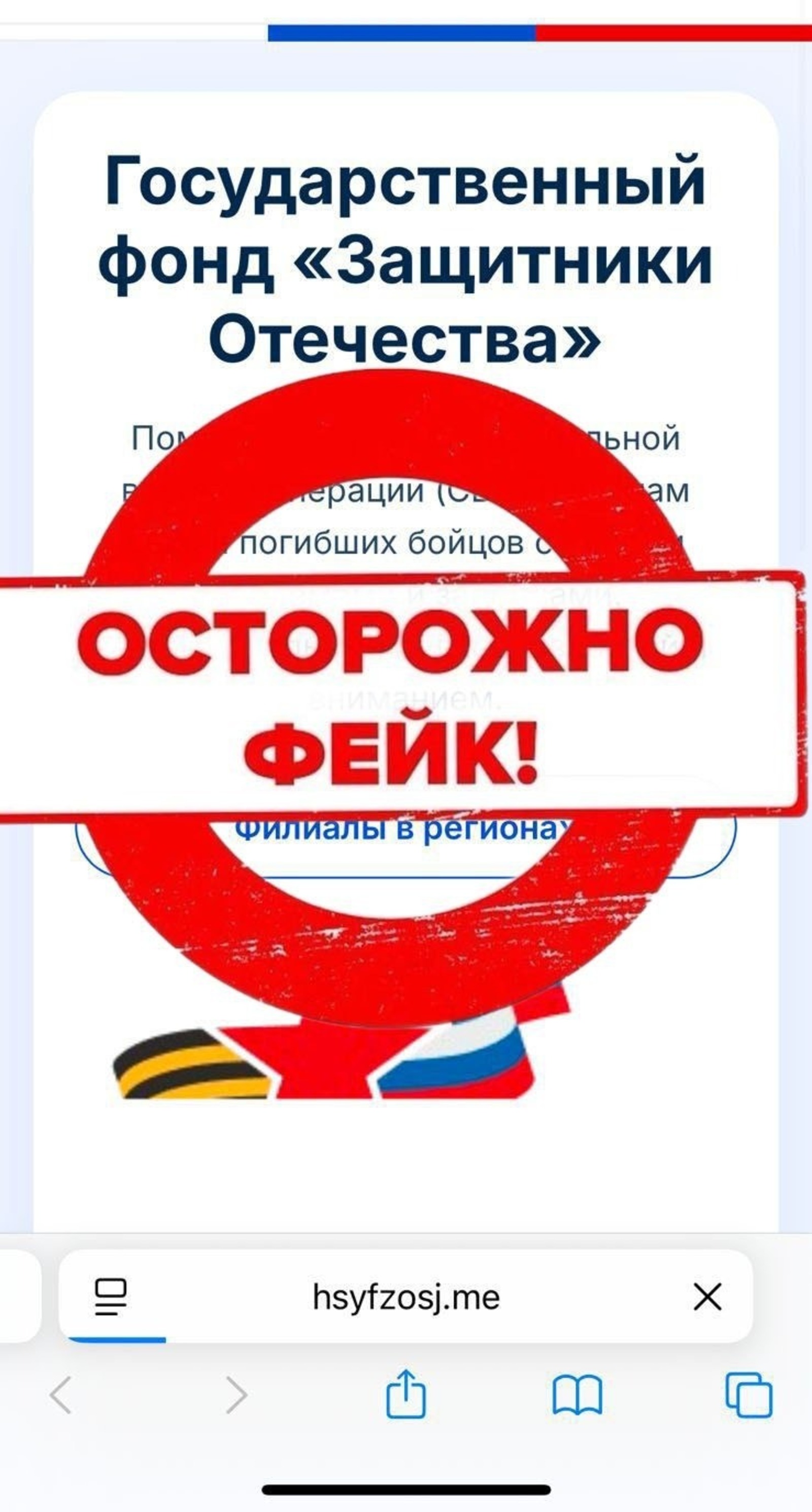 филиал фонда «Защитники Отечества» в РБ соцсети