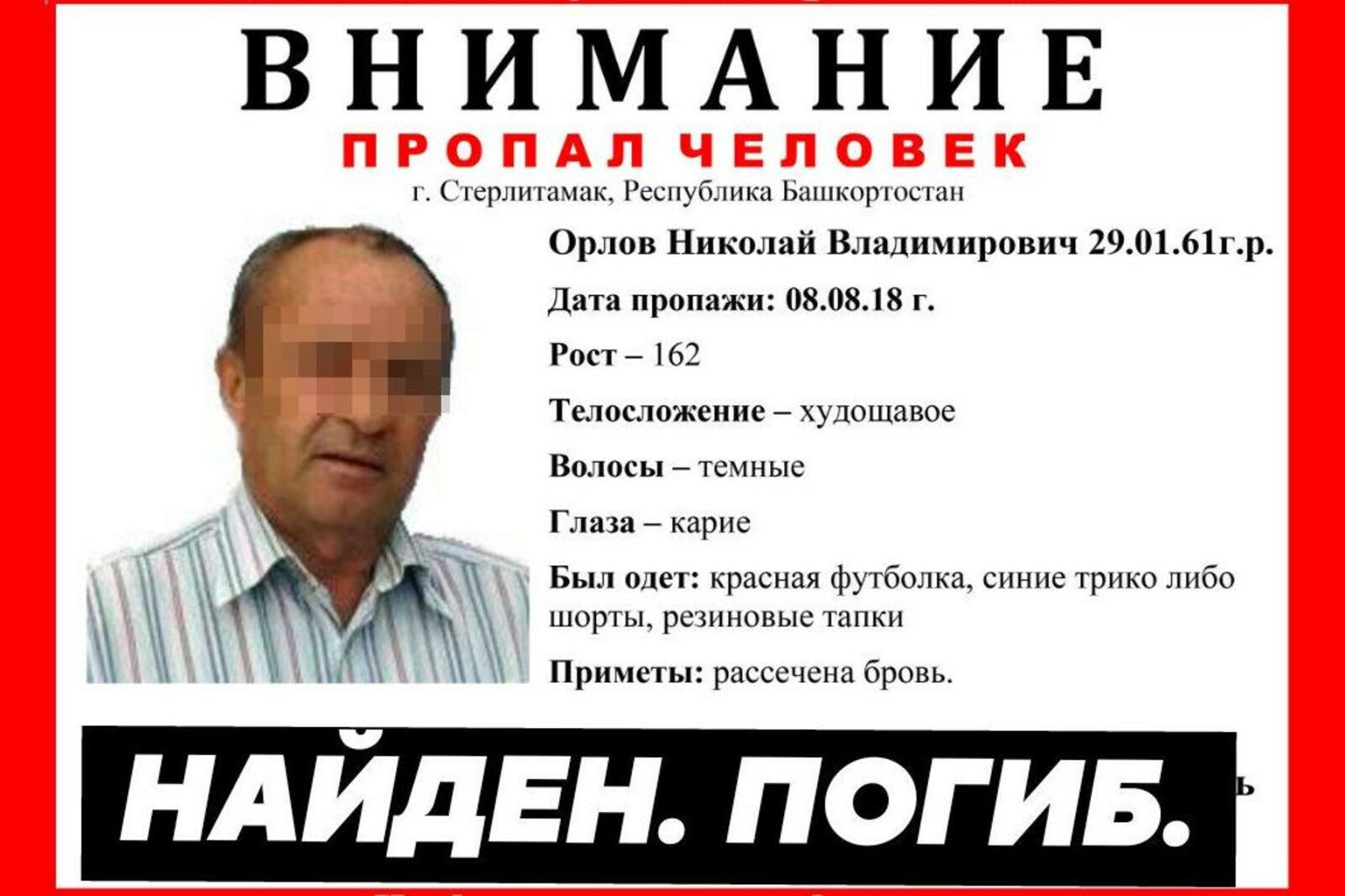 группа поисково-спасательного отряда «Отклик» (Стерлитамак)