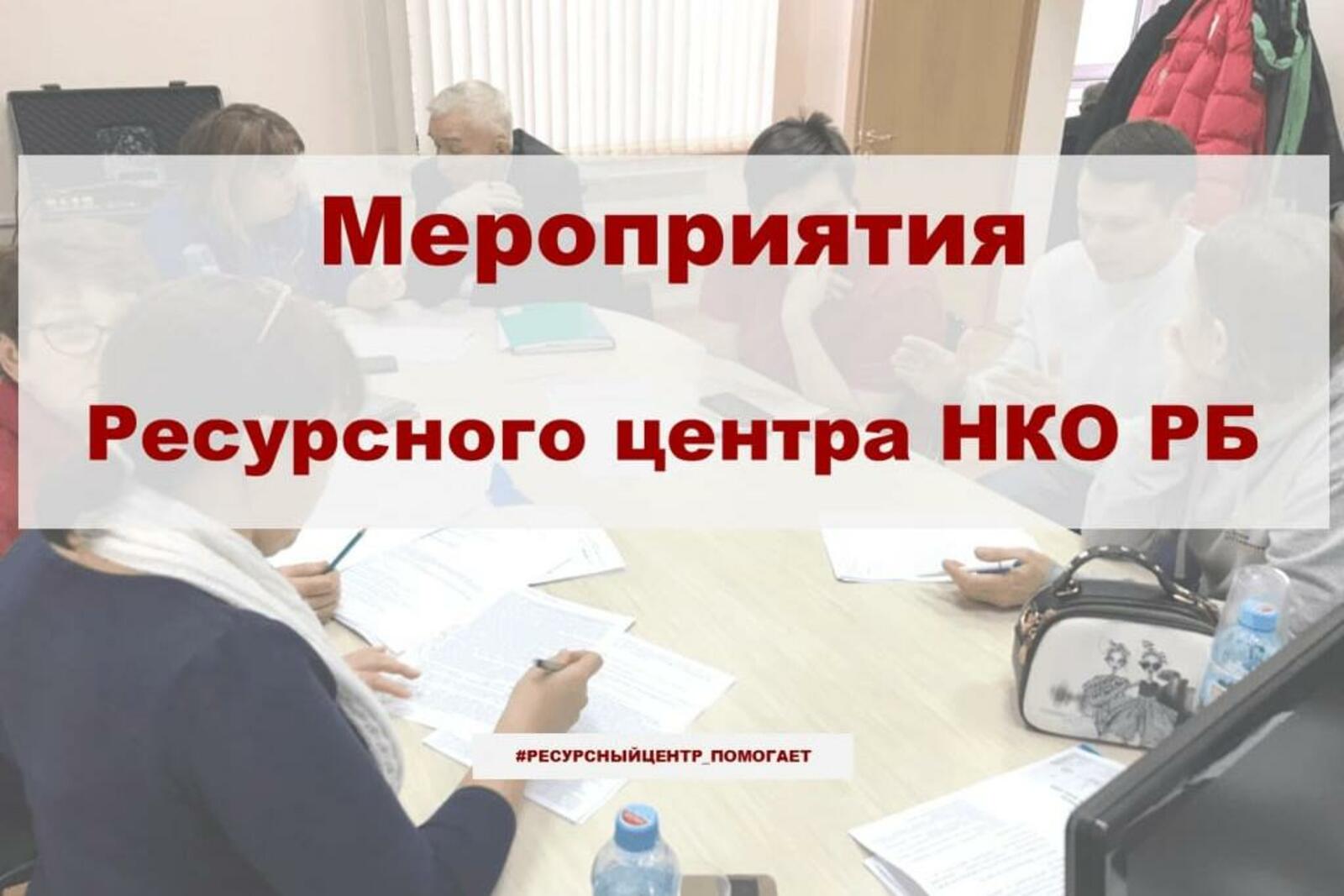 Общественная палата РБ