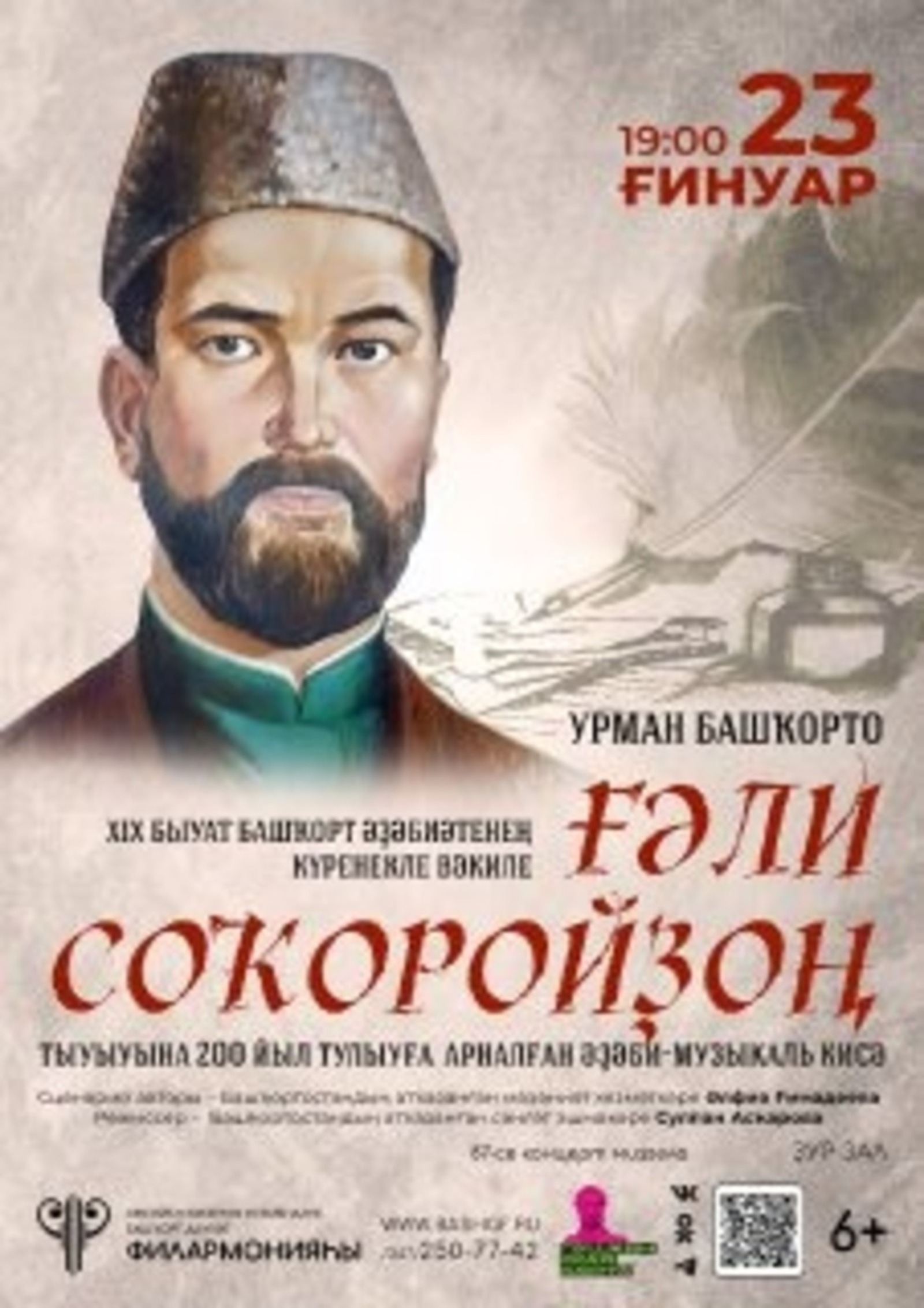 пресс-служба Башкирская государственная филармония имени Хусаина Ахметова