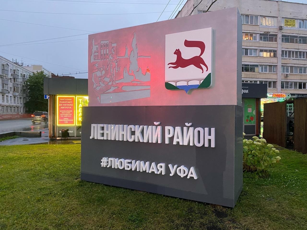 Ленинский район Уфы украсила новая стела