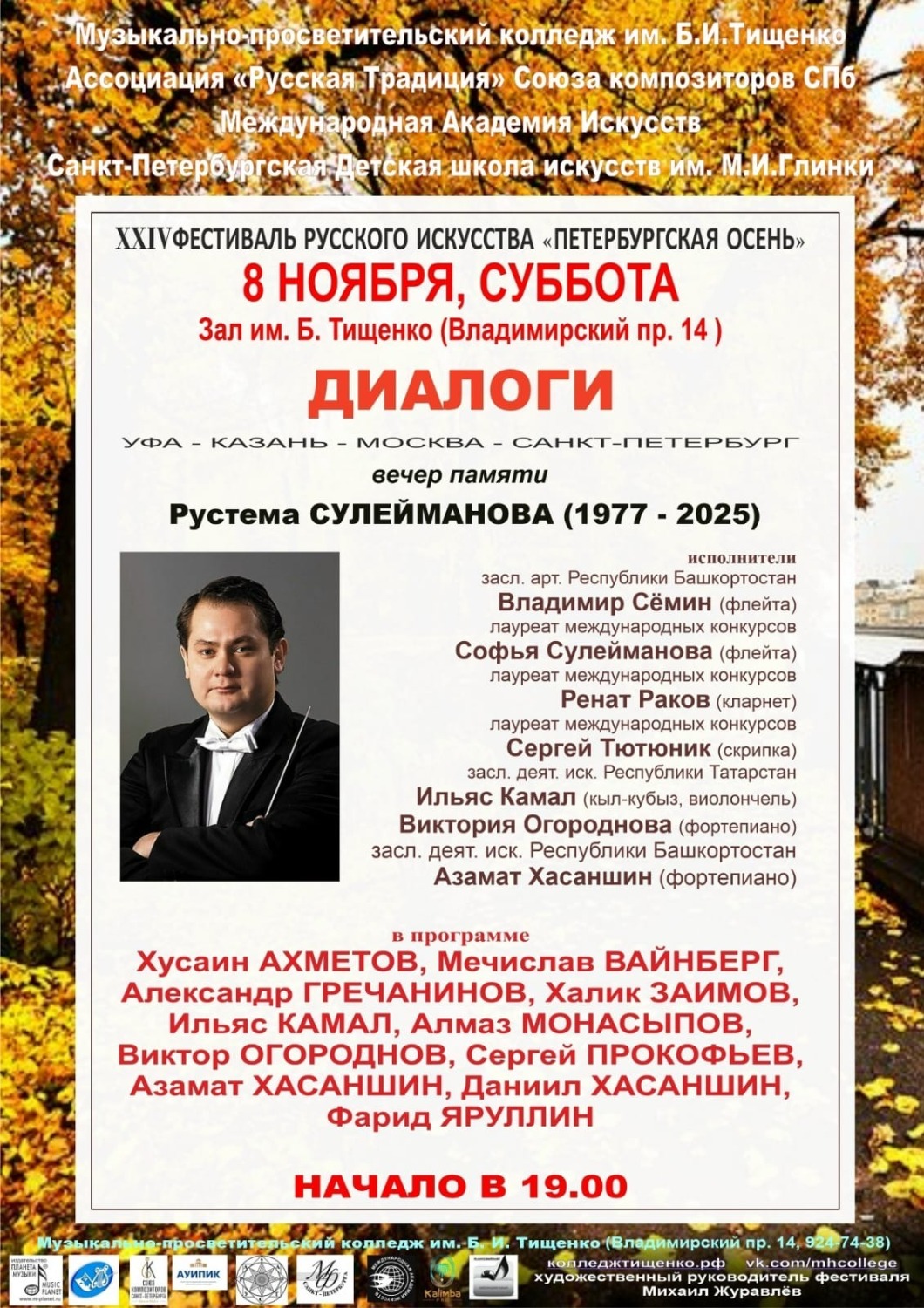 Концертный зал музыкально-просветительского колледжа имени Бориса Тищенко афиша