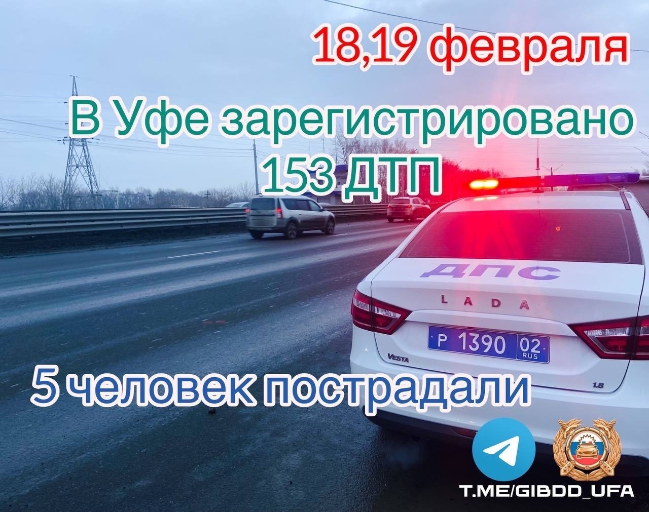За выходные в Уфе зарегистрировано 153 ДТП