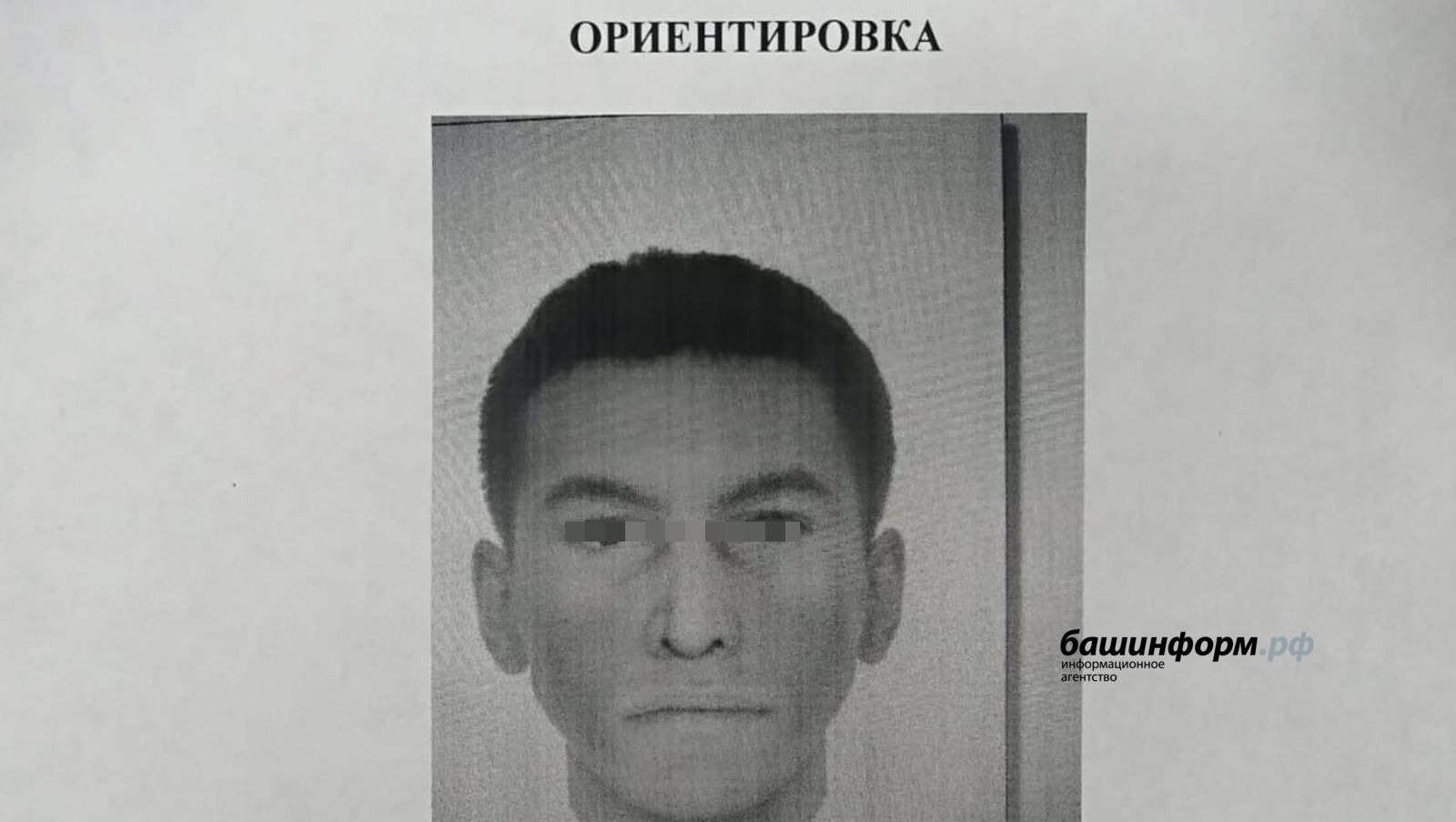 источник ИА «Башинформ»  Фоторобот предполагаемого преступника