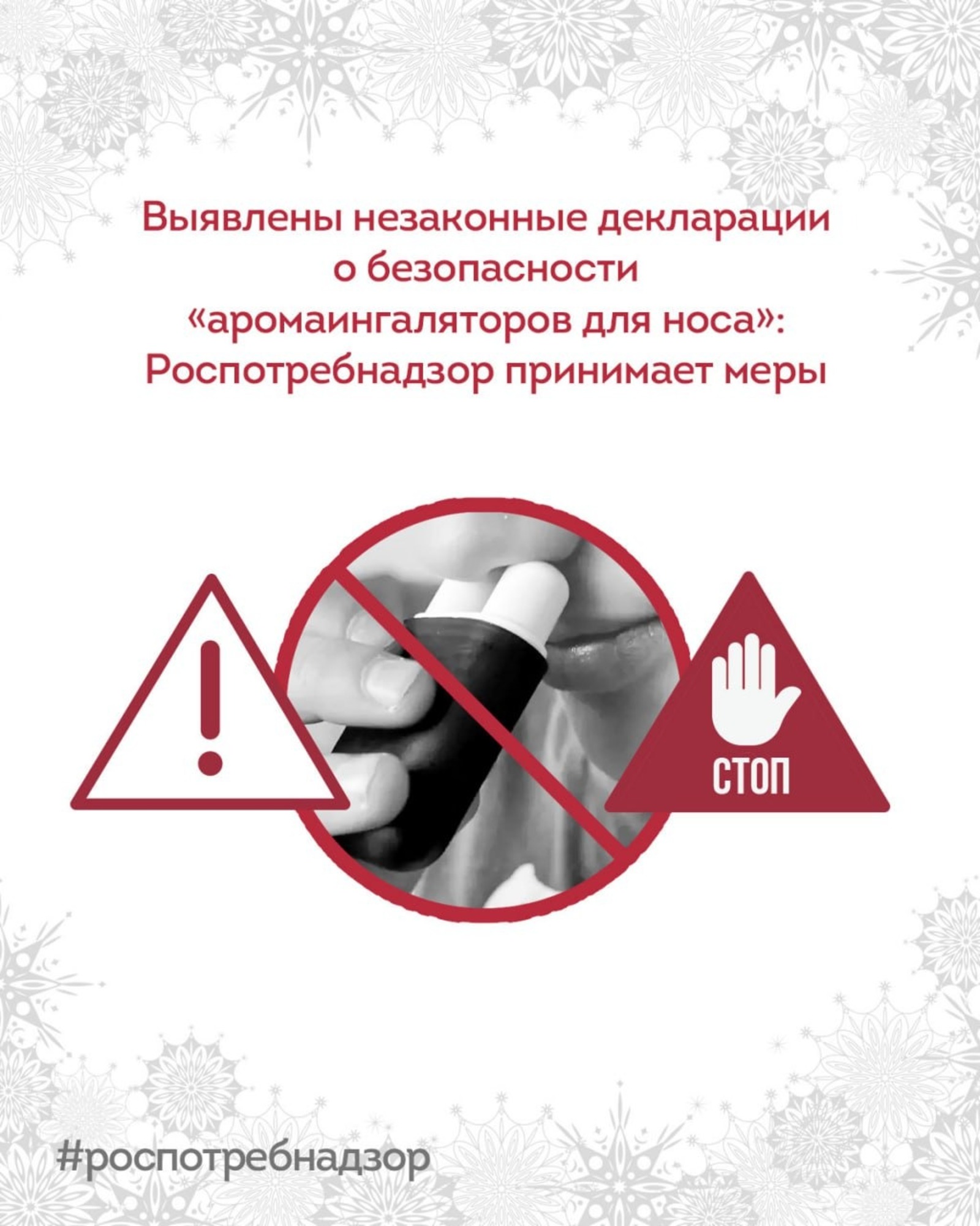 Роспотребнадзор