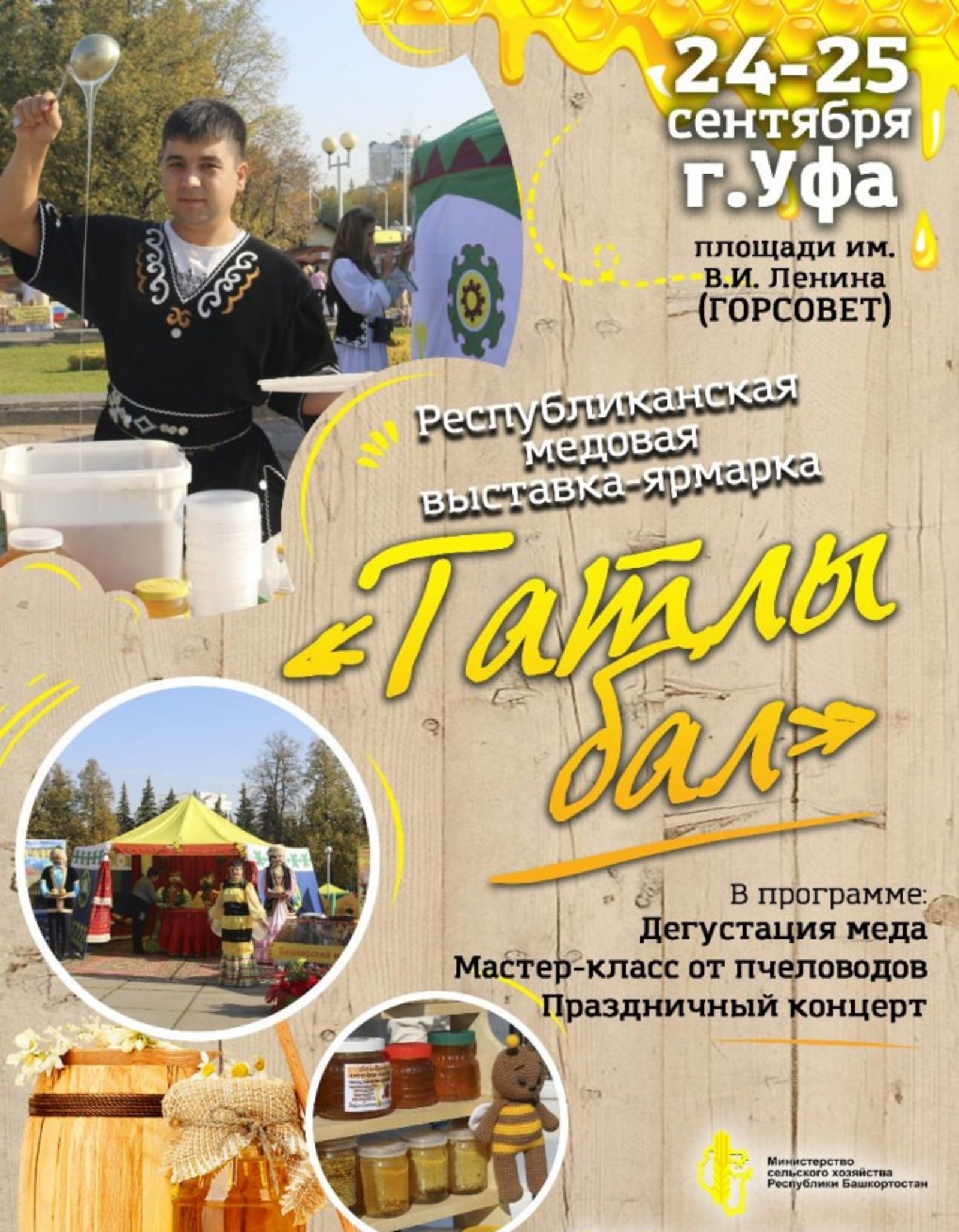 министерство сельского хозяйства Башкирии