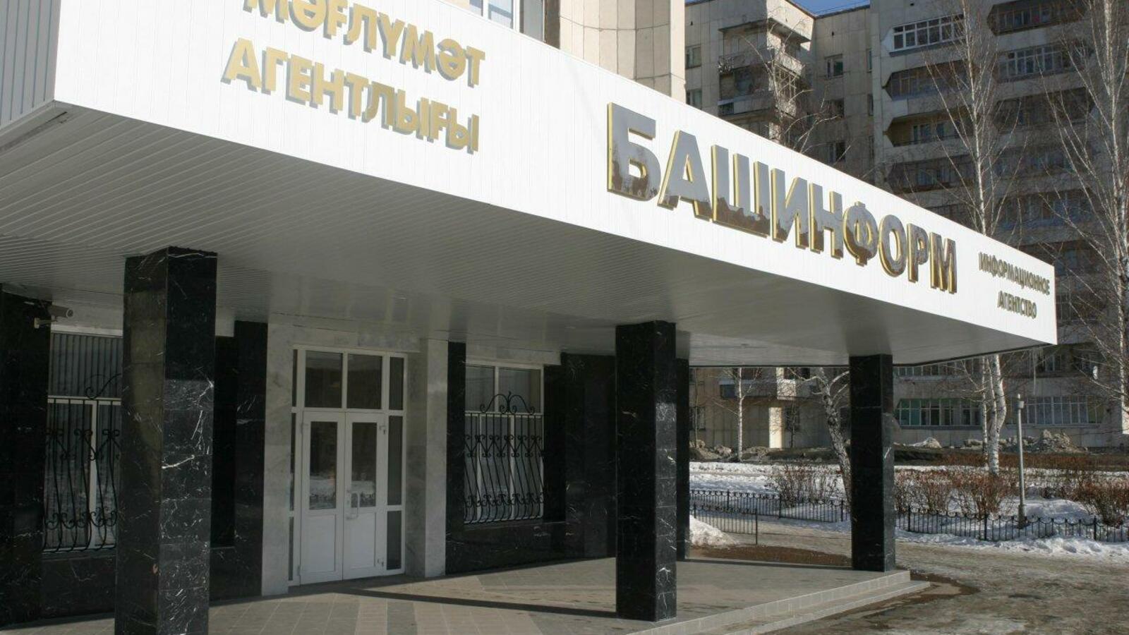 ИА «Башинформ»