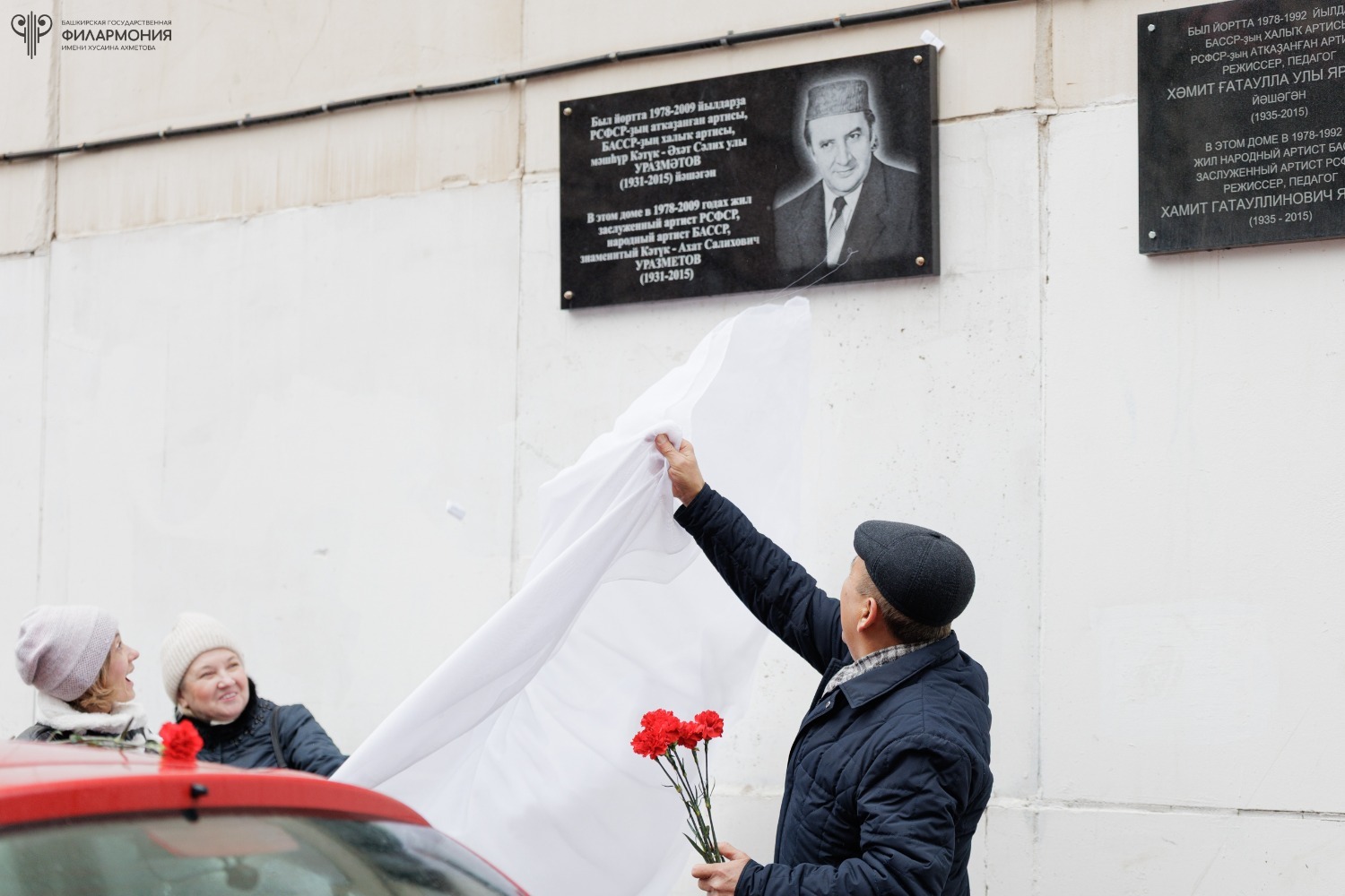 Башгосфилармония им. Х. Ахметова пресс-служба