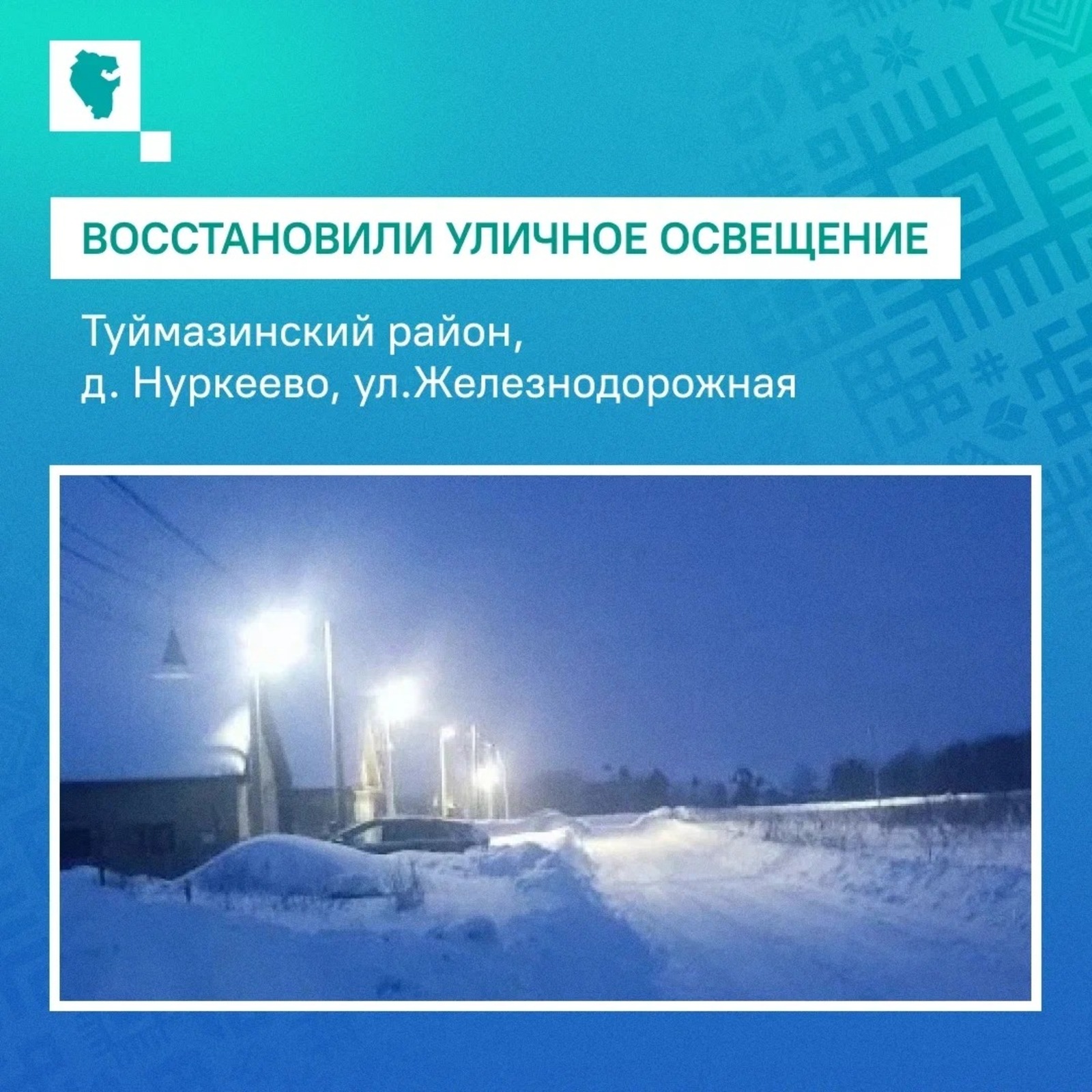 ЦУР Башкортостана соцсети