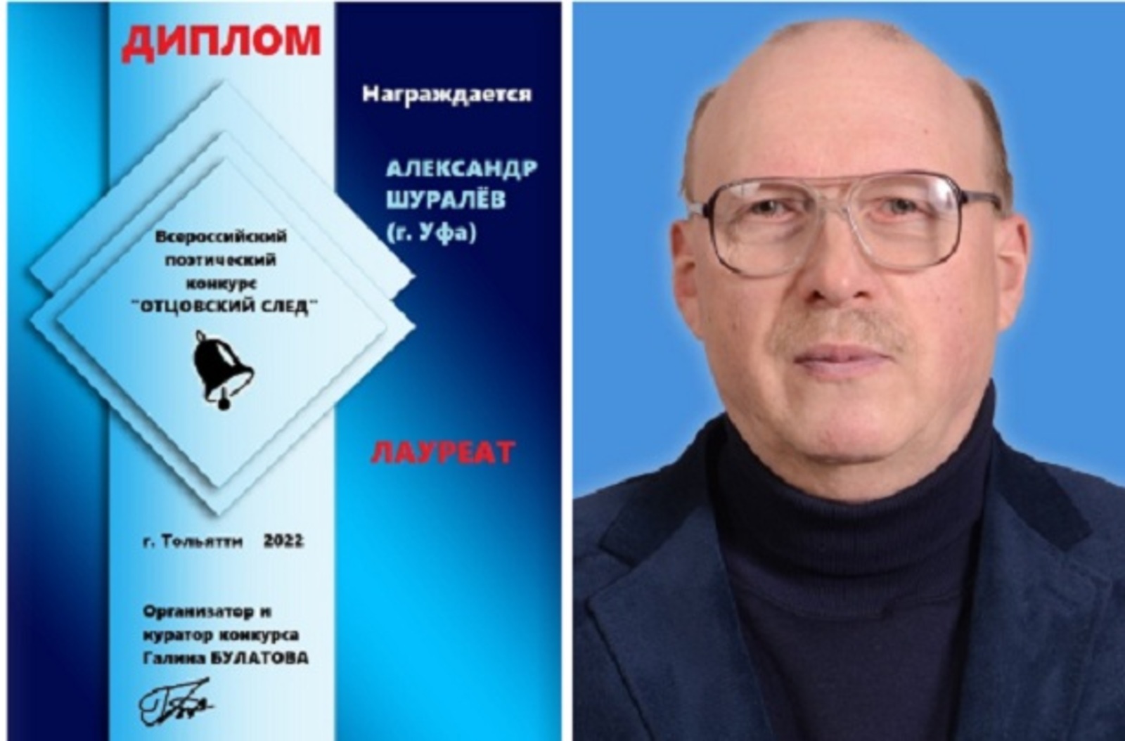 Уфимский профессор стал лауреатом всероссийского конкурса «Отцовский след»